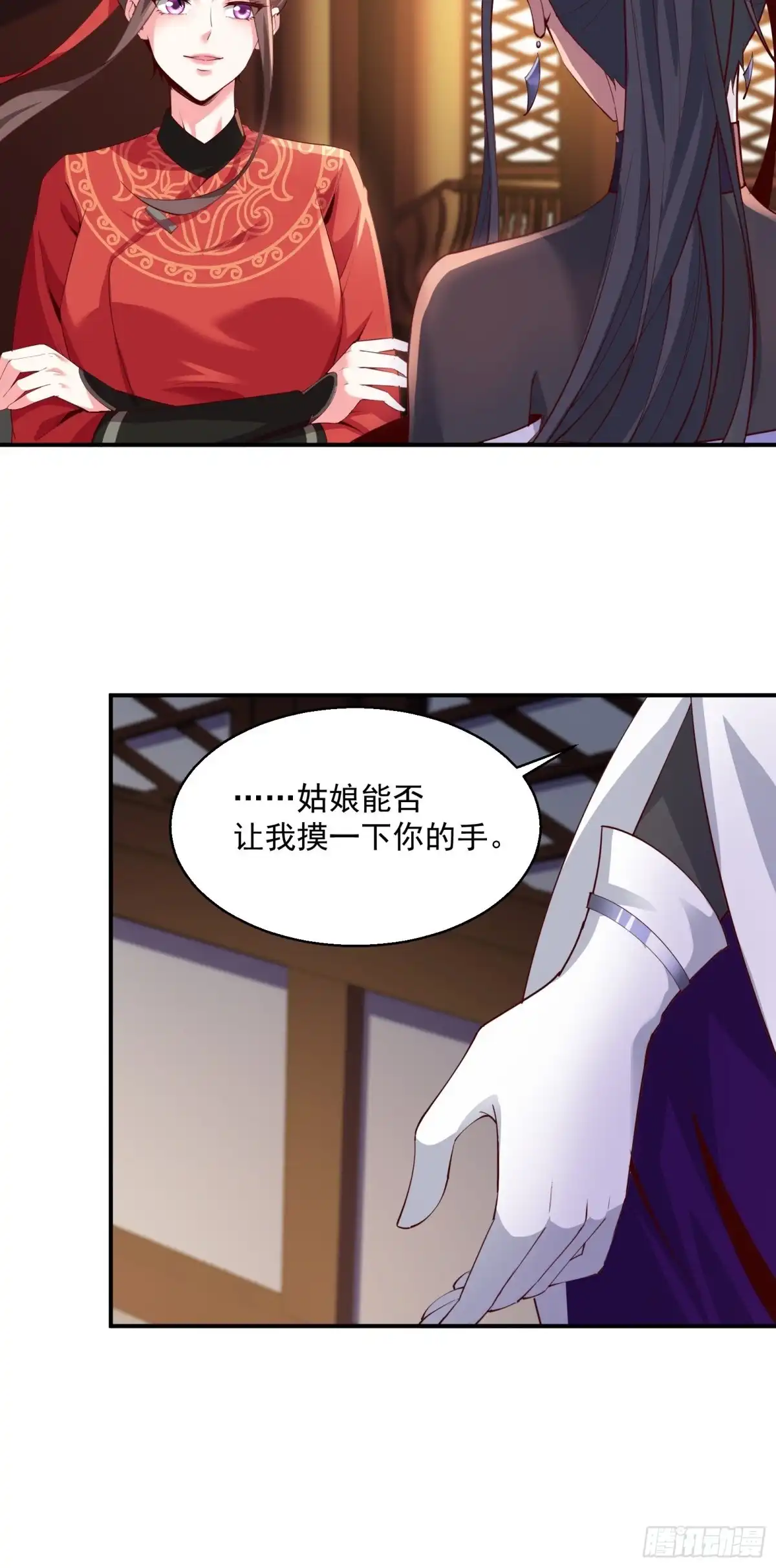《小叔祖，请出山》104-蓝念的身世？ 第25页