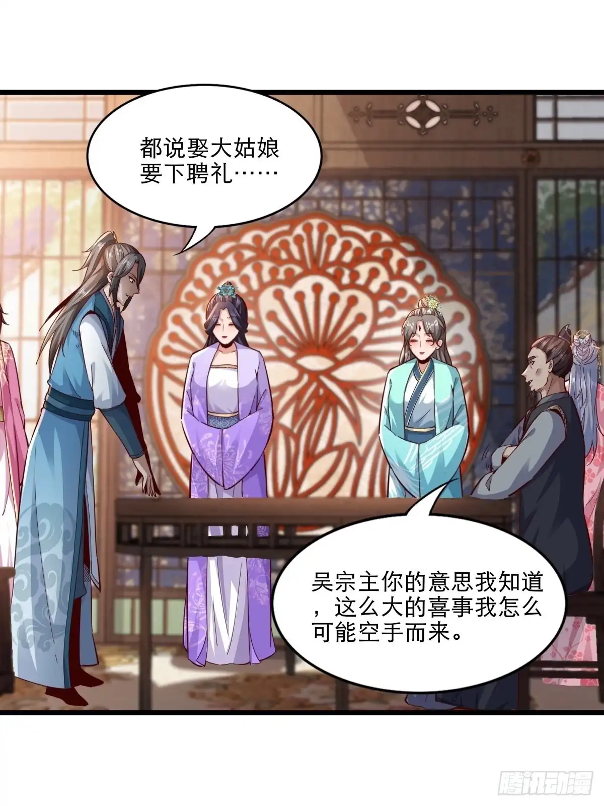 《小叔祖，请出山》105-信你个鬼！ 第8页