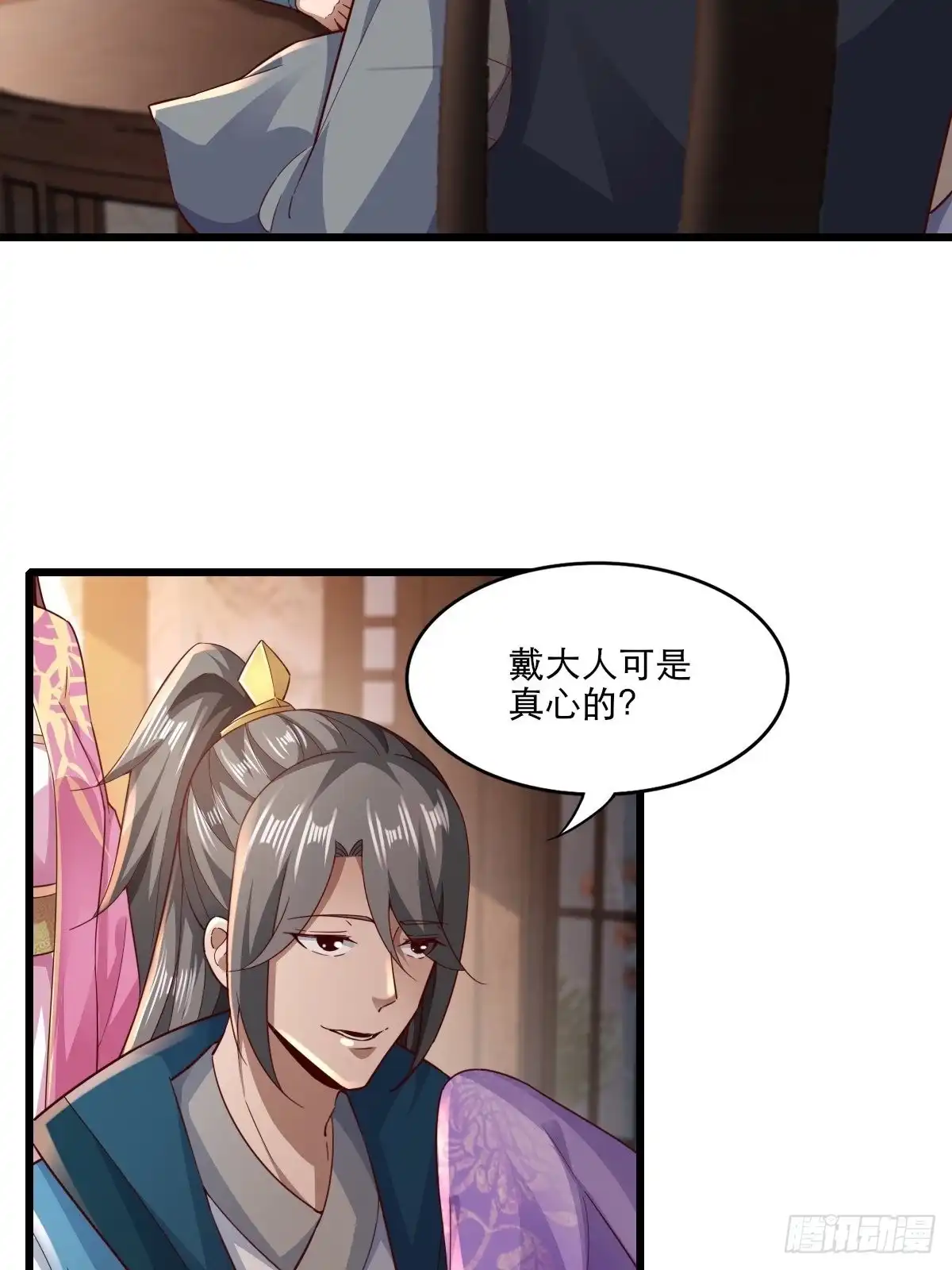 《小叔祖，请出山》105-信你个鬼！ 第3页