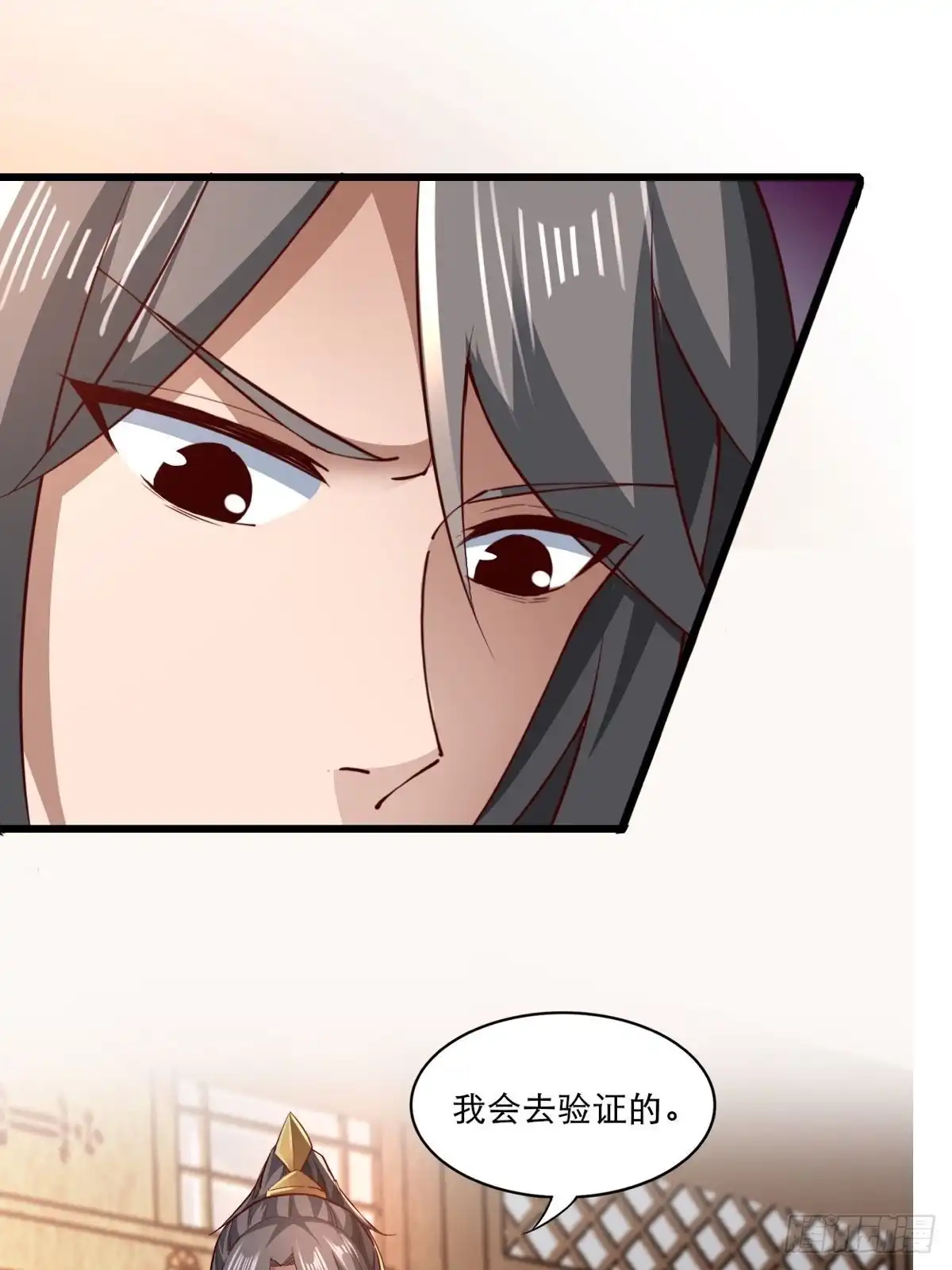 《小叔祖，请出山》105-信你个鬼！ 第15页