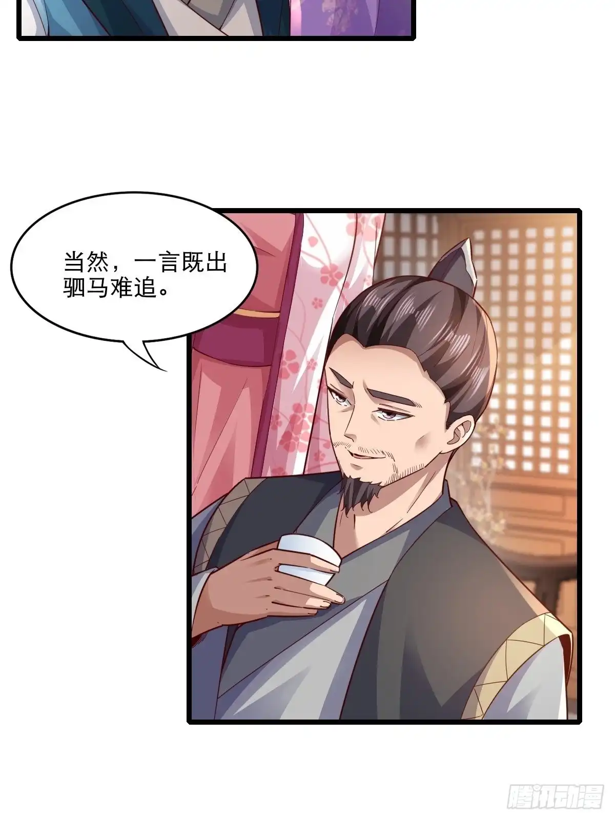 《小叔祖，请出山》105-信你个鬼！ 第4页