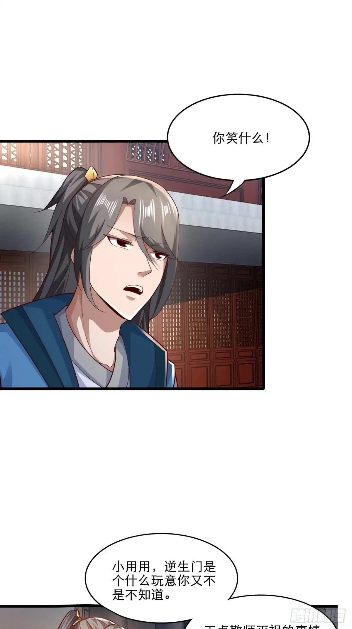 《小叔祖，请出山》105-信你个鬼！ 第29页