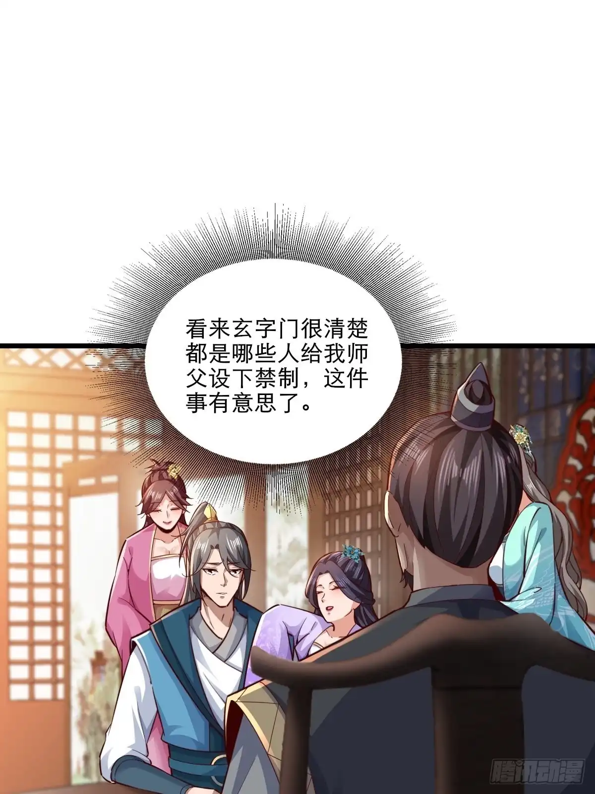 《小叔祖，请出山》105-信你个鬼！ 第2页
