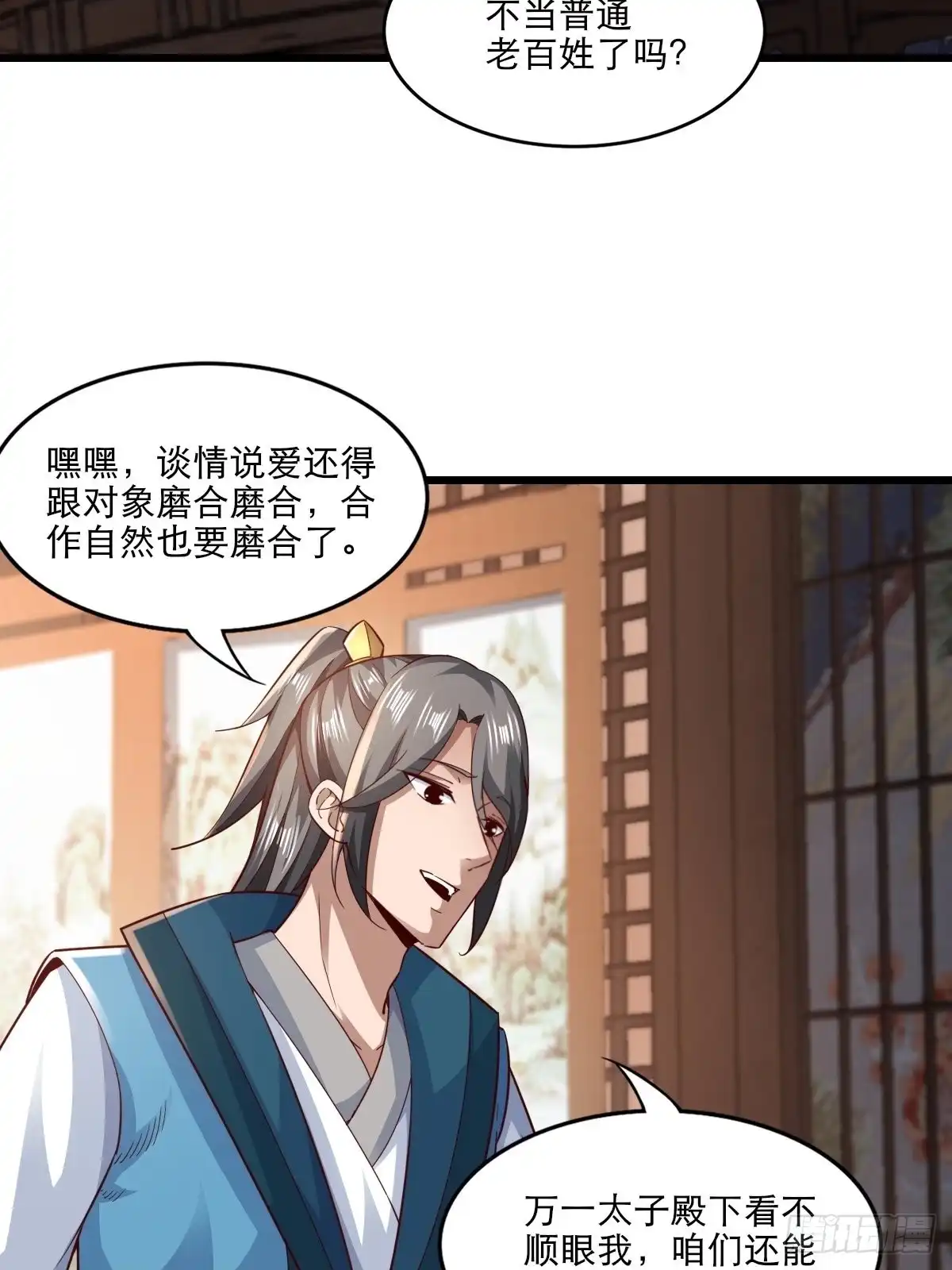 《小叔祖，请出山》105-信你个鬼！ 第6页