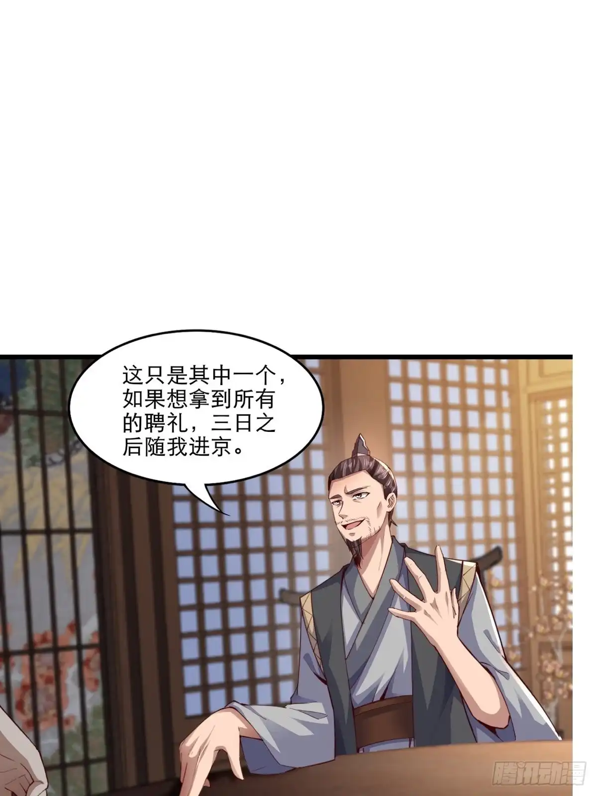 《小叔祖，请出山》105-信你个鬼！ 第11页