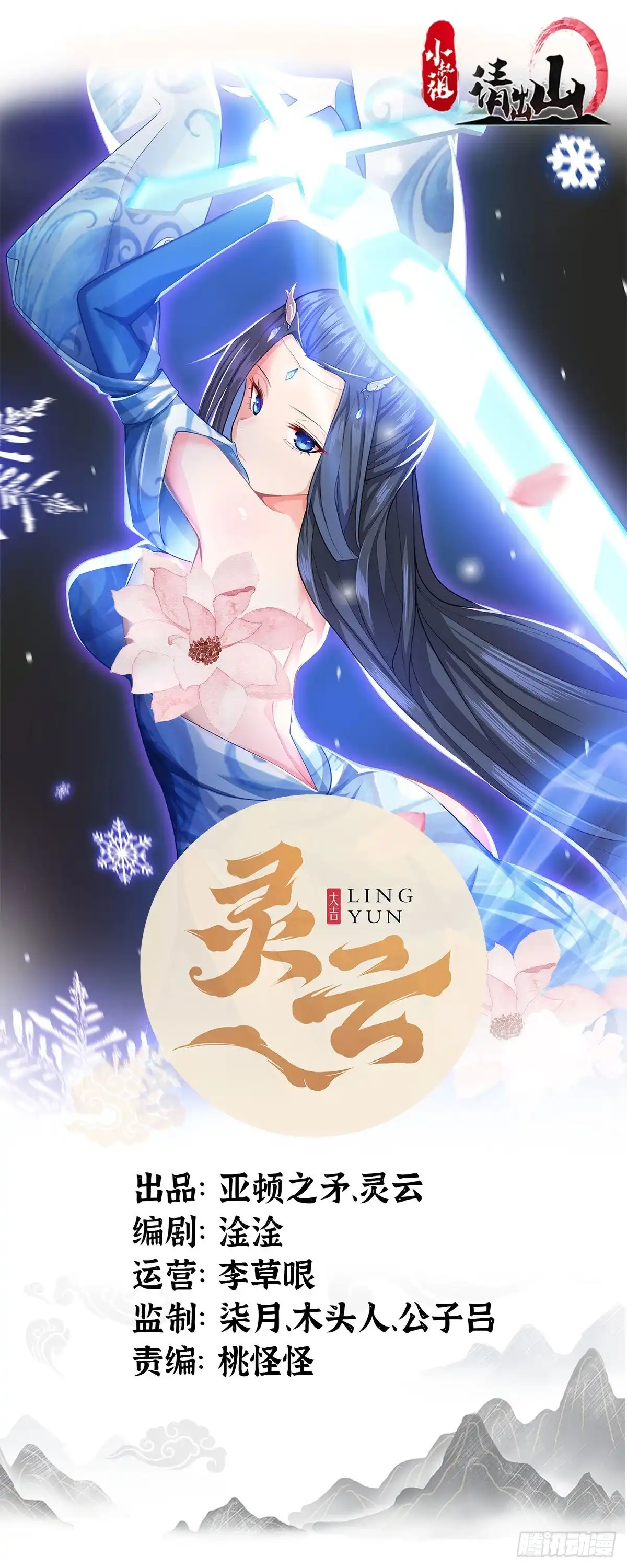 《小叔祖，请出山》105-信你个鬼！ 第1页
