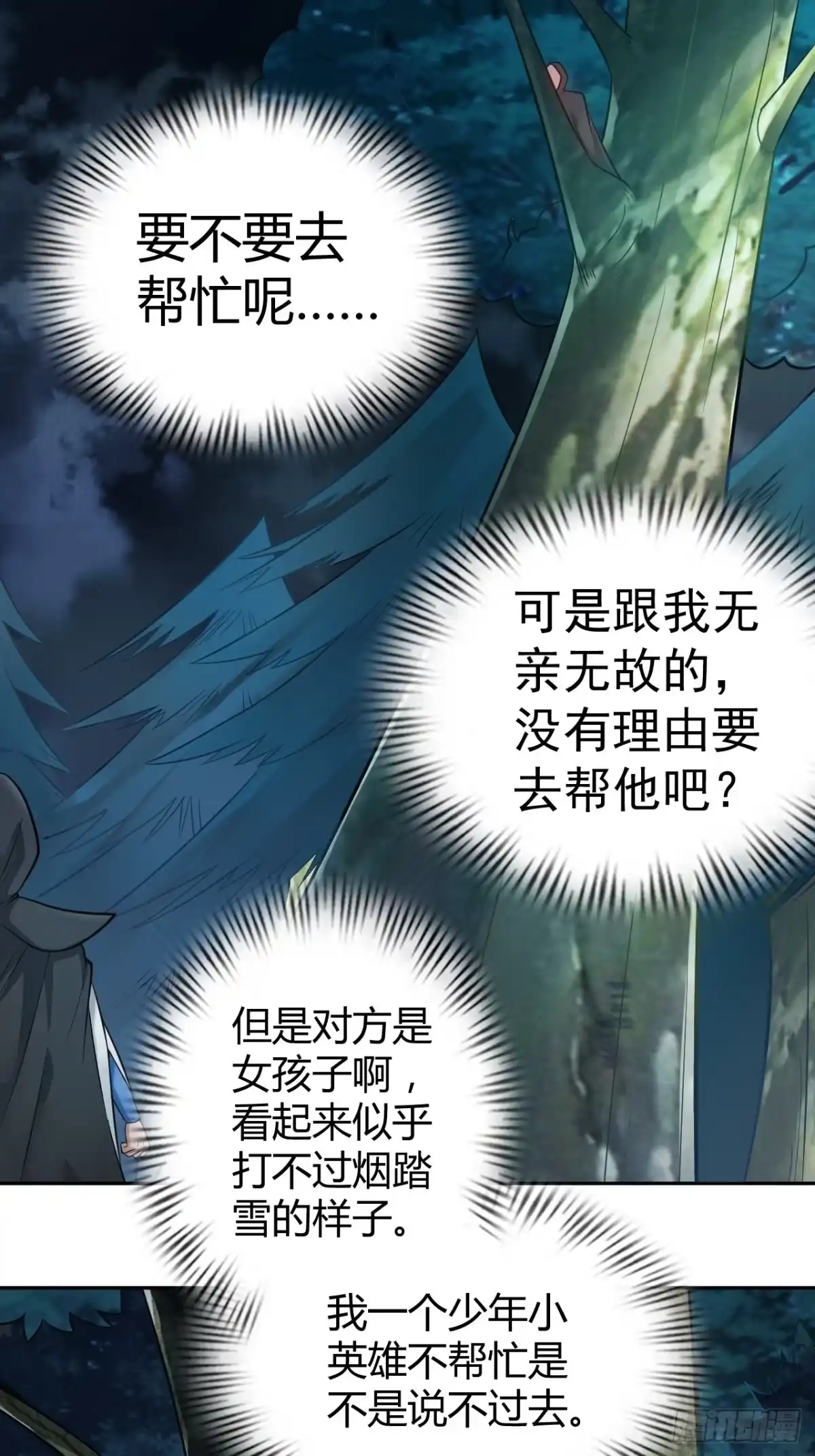 《小叔祖，请出山》8-英雄救美，摸大腿 第1页