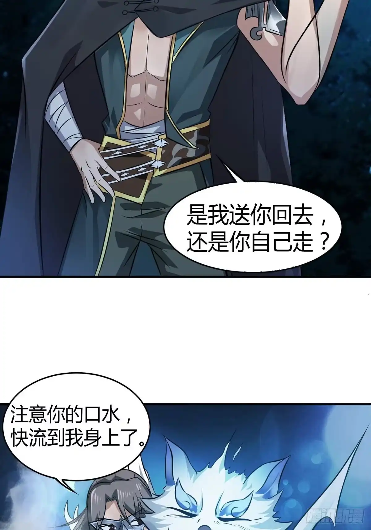 《小叔祖，请出山》8-英雄救美，摸大腿 第46页