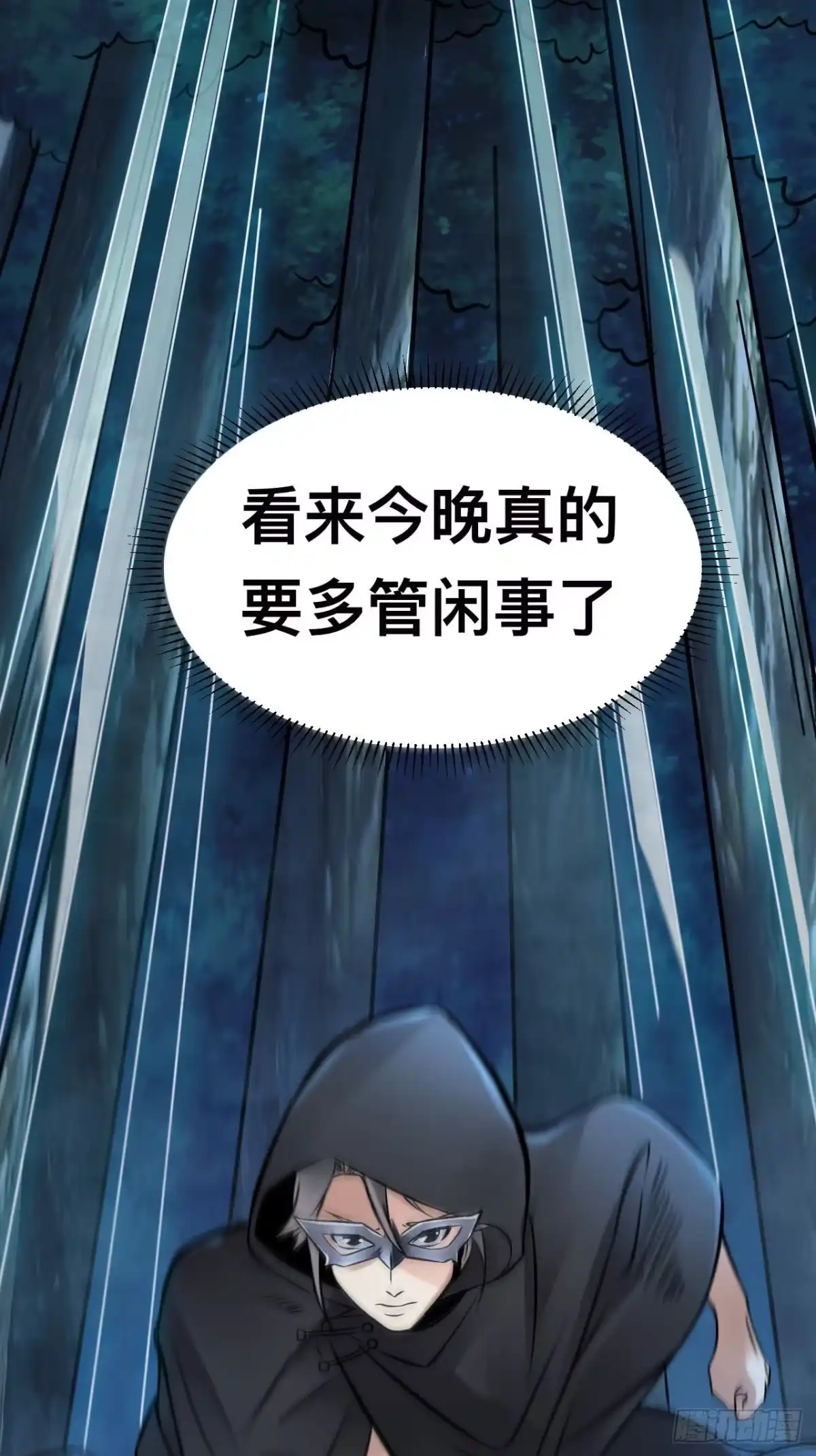 《小叔祖，请出山》8-英雄救美，摸大腿 第17页