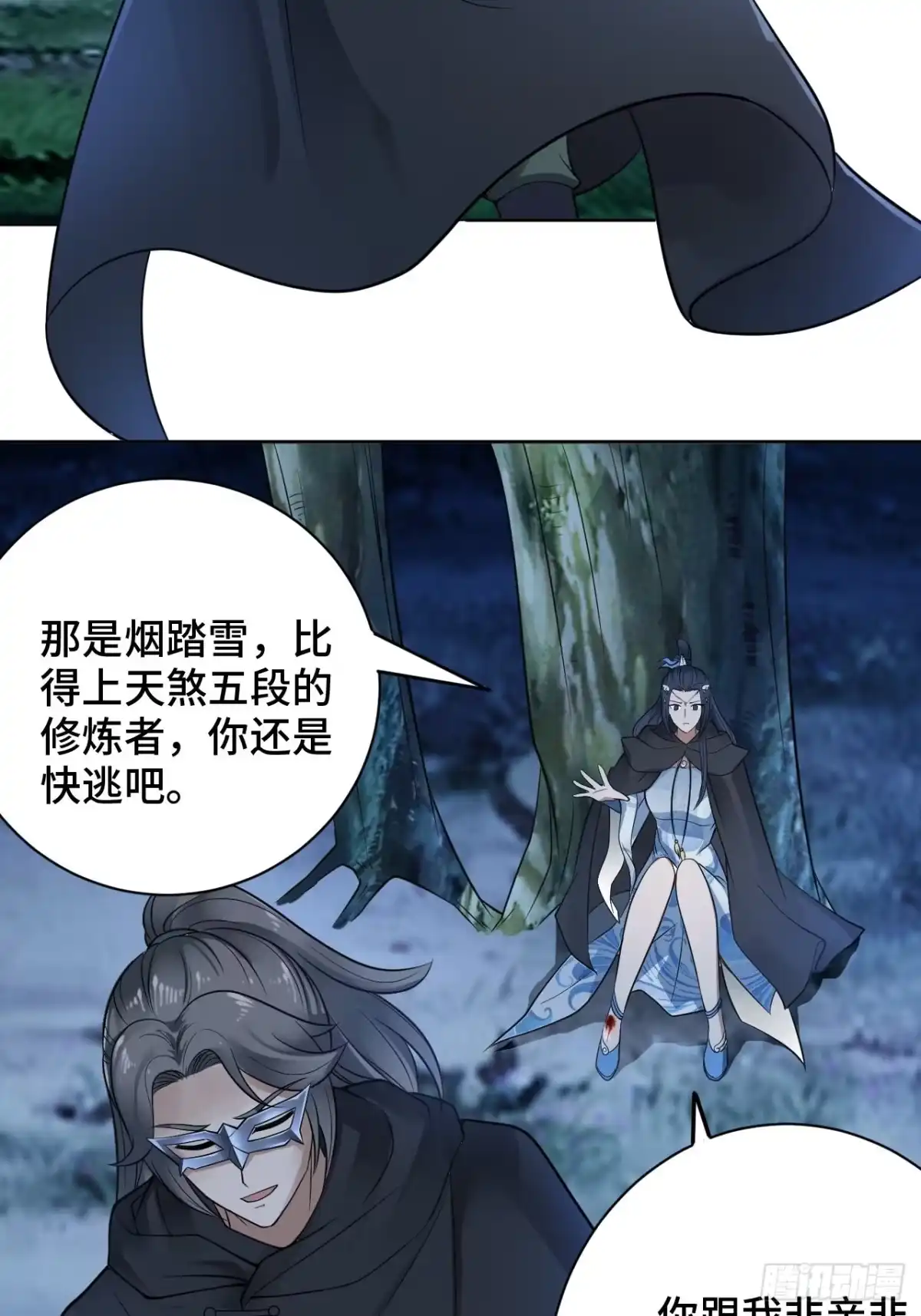 《小叔祖，请出山》8-英雄救美，摸大腿 第36页