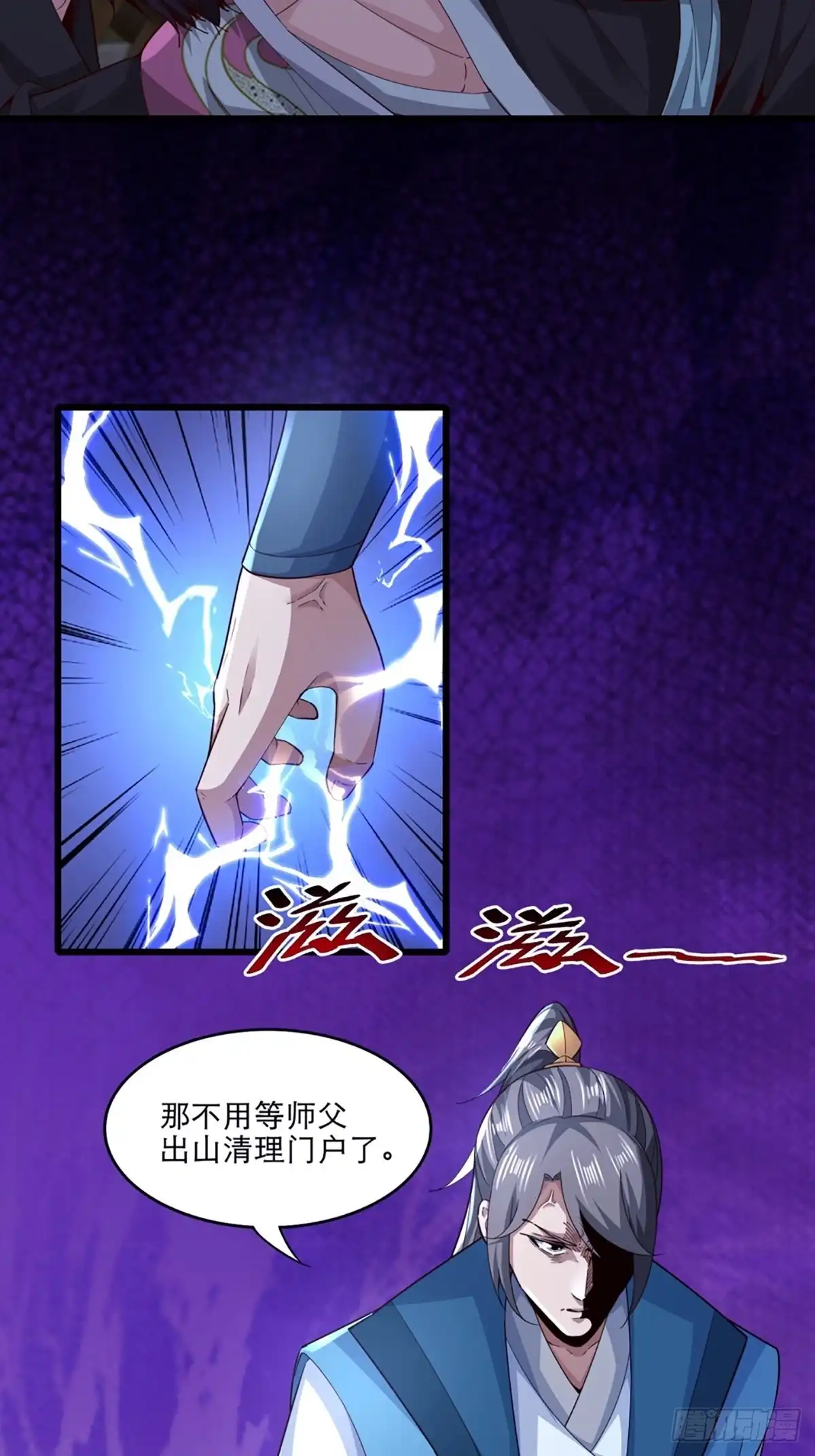 《小叔祖，请出山》106-你还嫩着呢！ 第24页