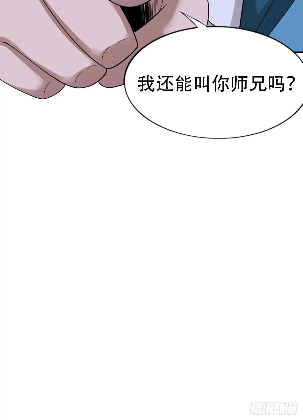 《小叔祖，请出山》106-你还嫩着呢！ 第18页