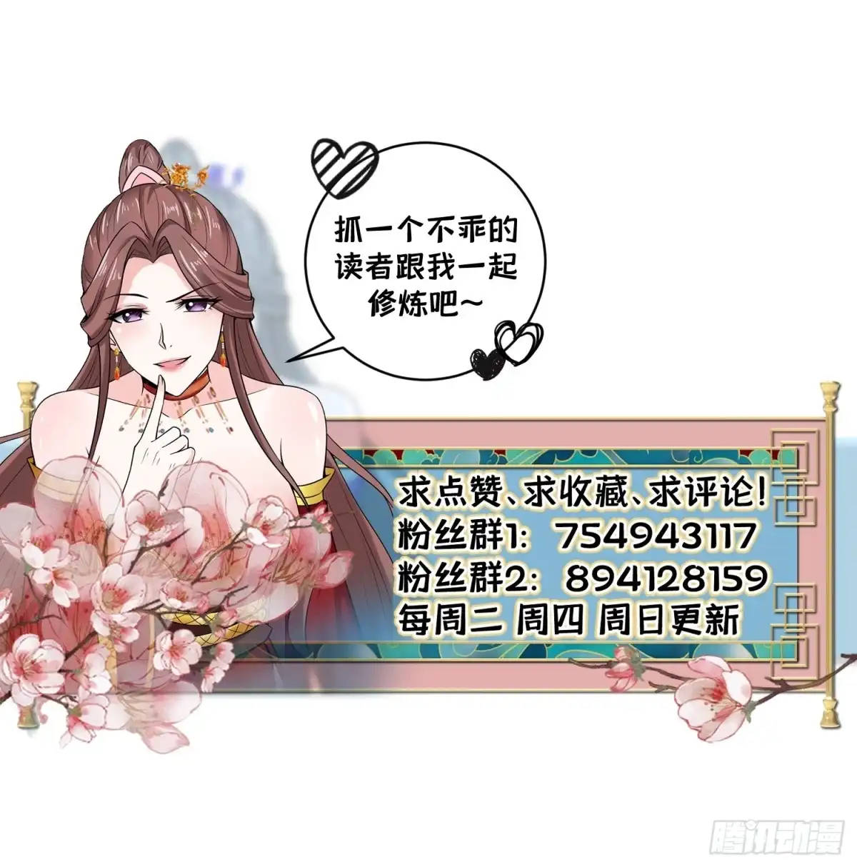 《小叔祖，请出山》107-没事儿走两步 第30页