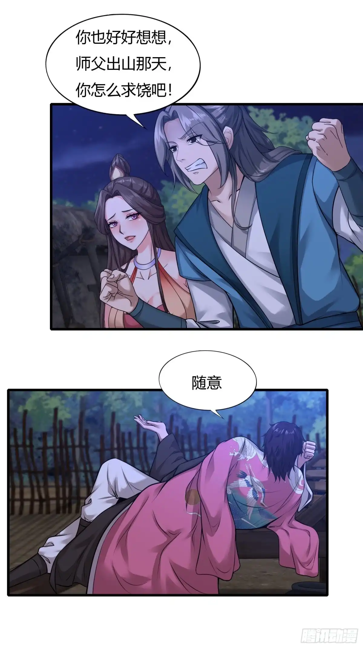 《小叔祖，请出山》107-没事儿走两步 第8页