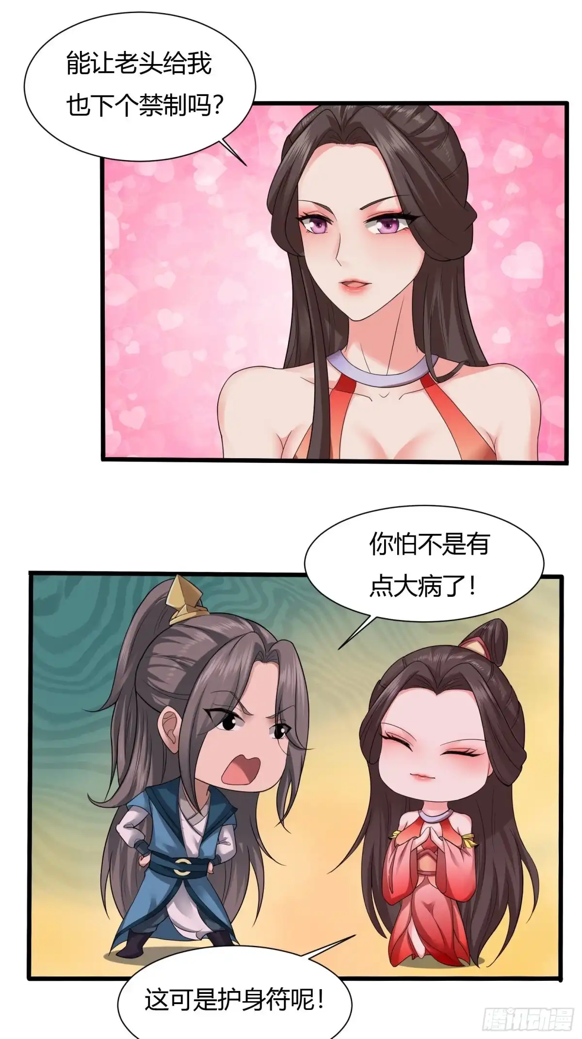 《小叔祖，请出山》107-没事儿走两步 第14页