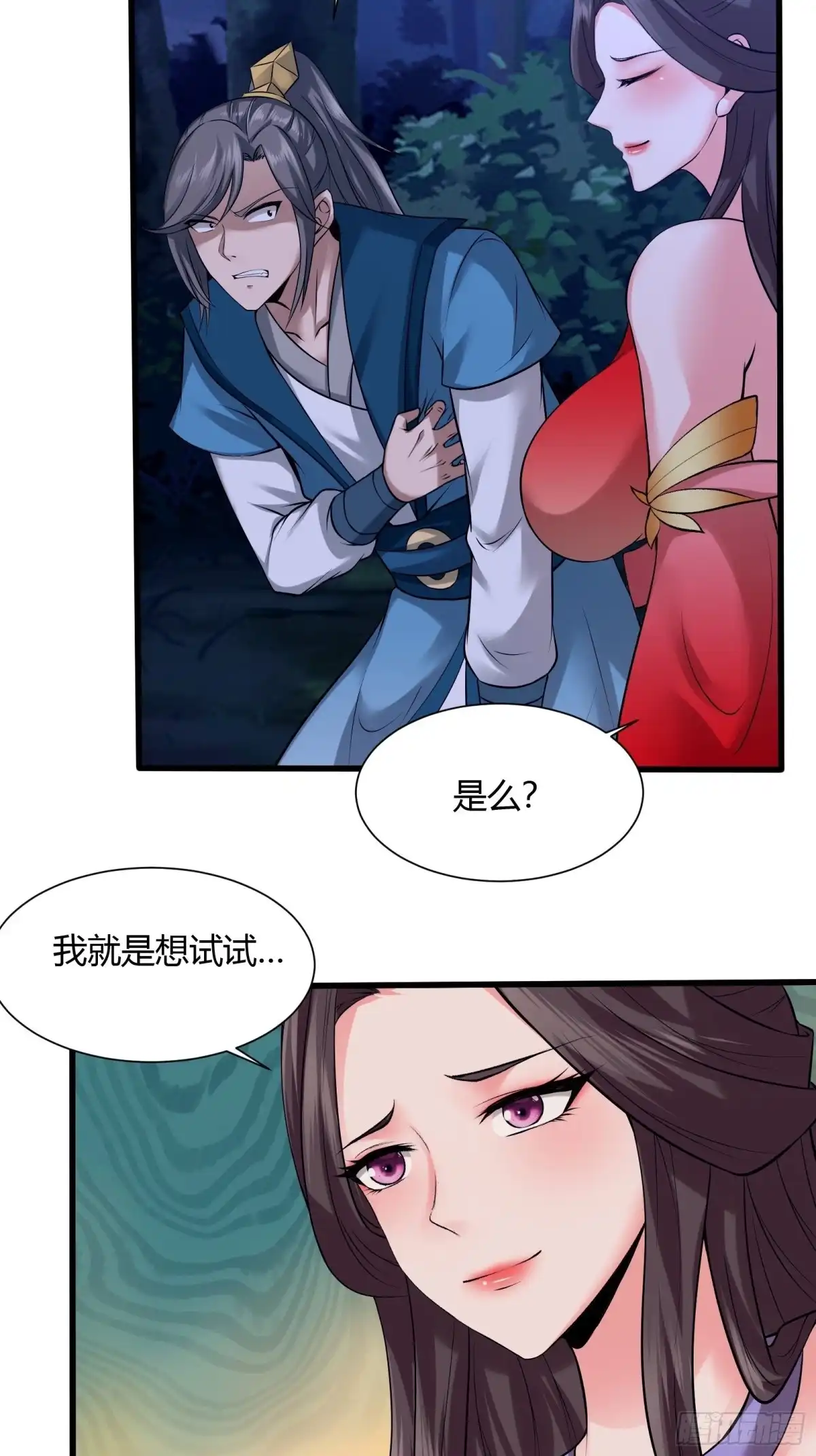 《小叔祖，请出山》107-没事儿走两步 第24页