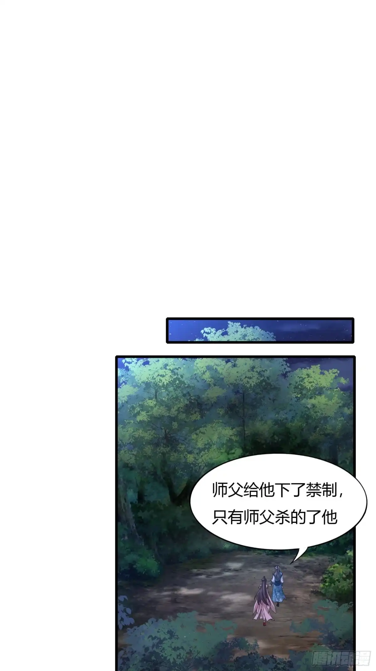 《小叔祖，请出山》107-没事儿走两步 第12页