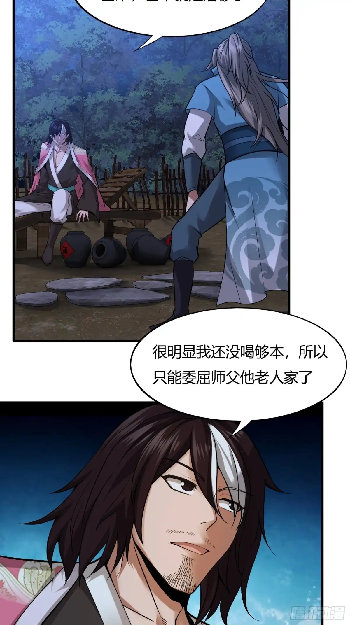 《小叔祖，请出山》107-没事儿走两步 第4页