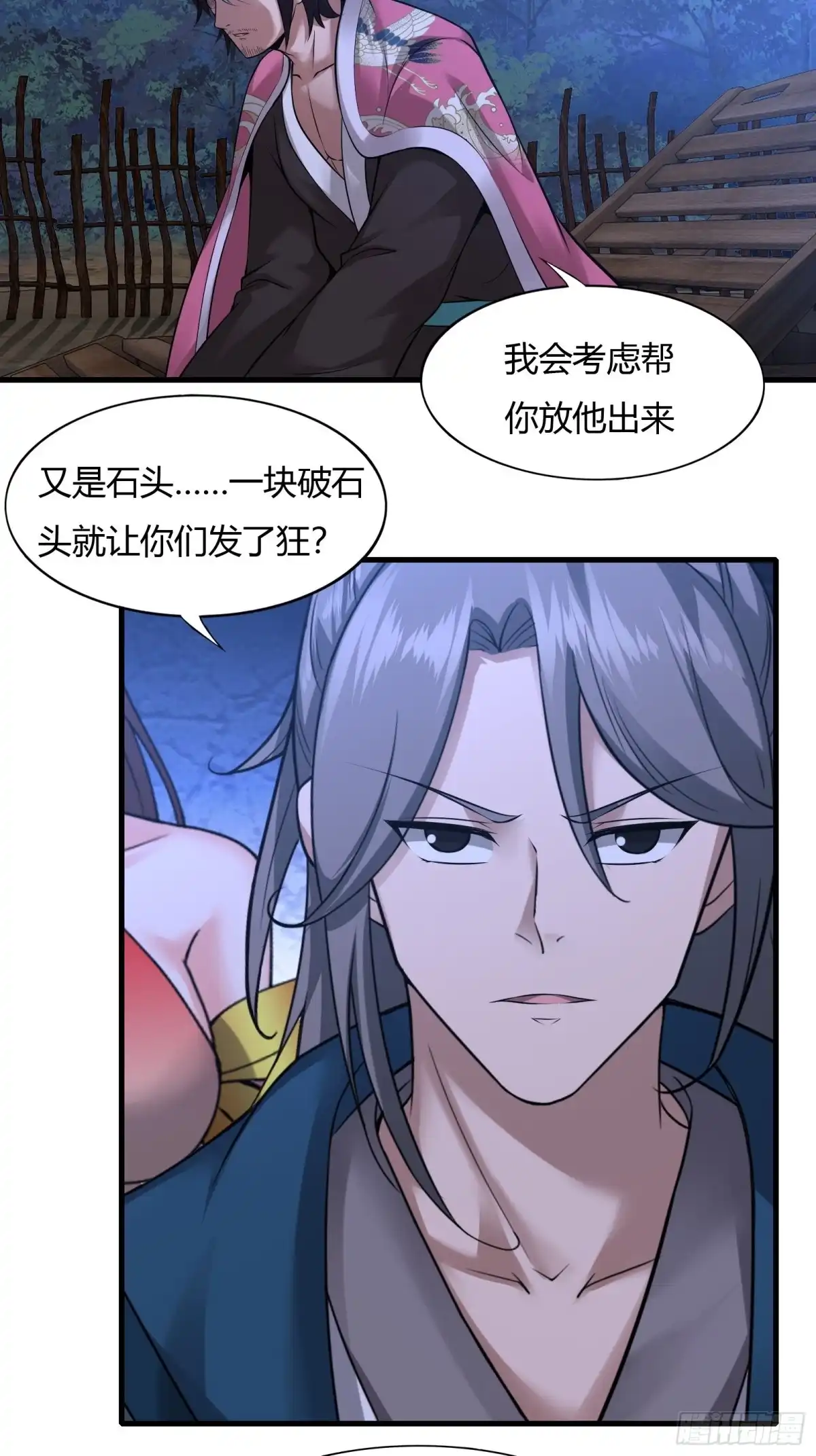 《小叔祖，请出山》107-没事儿走两步 第6页