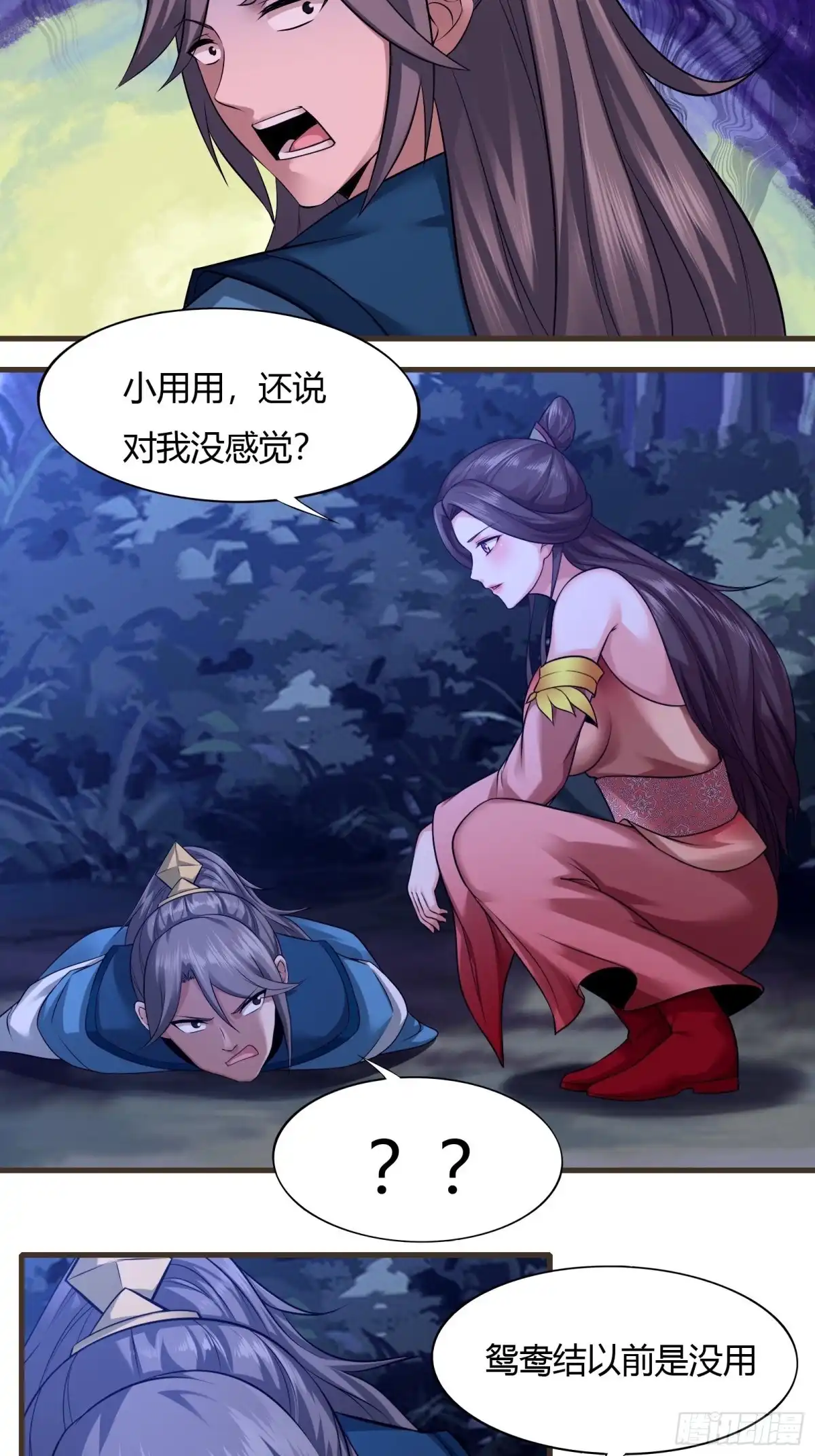 《小叔祖，请出山》107-没事儿走两步 第27页