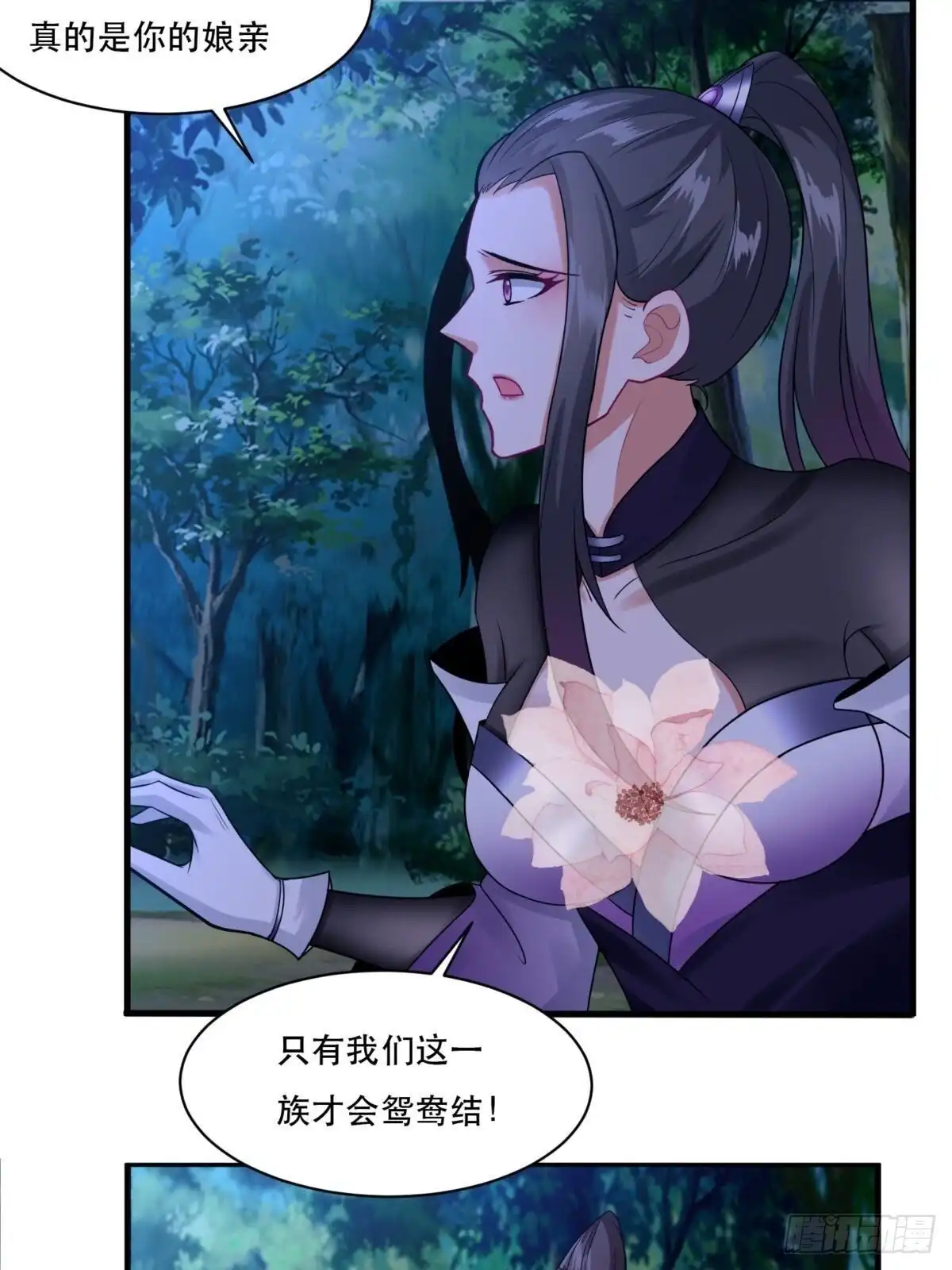 《小叔祖，请出山》108-触发被动 第40页