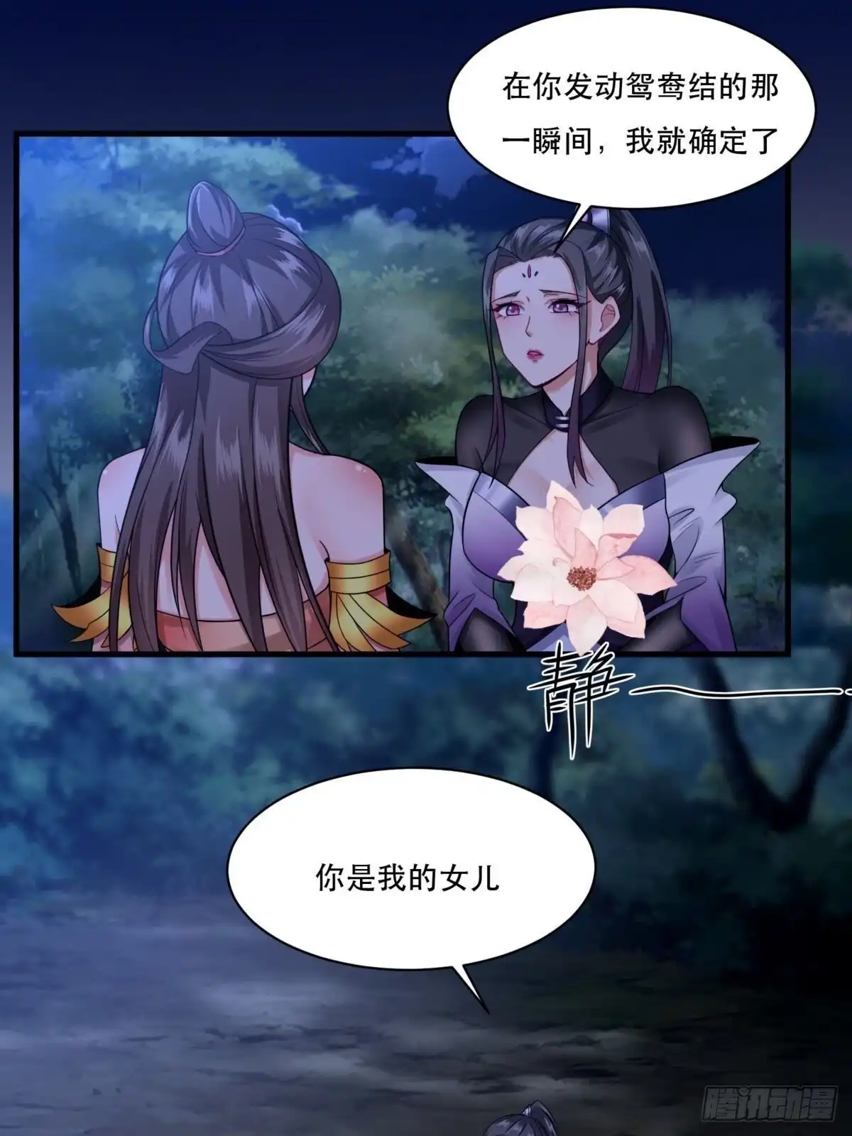 《小叔祖，请出山》108-触发被动 第36页