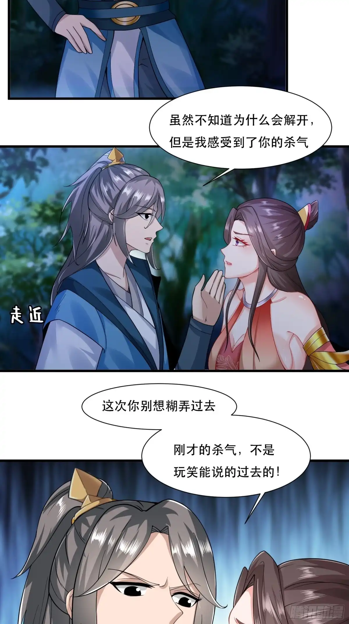 《小叔祖，请出山》108-触发被动 第23页