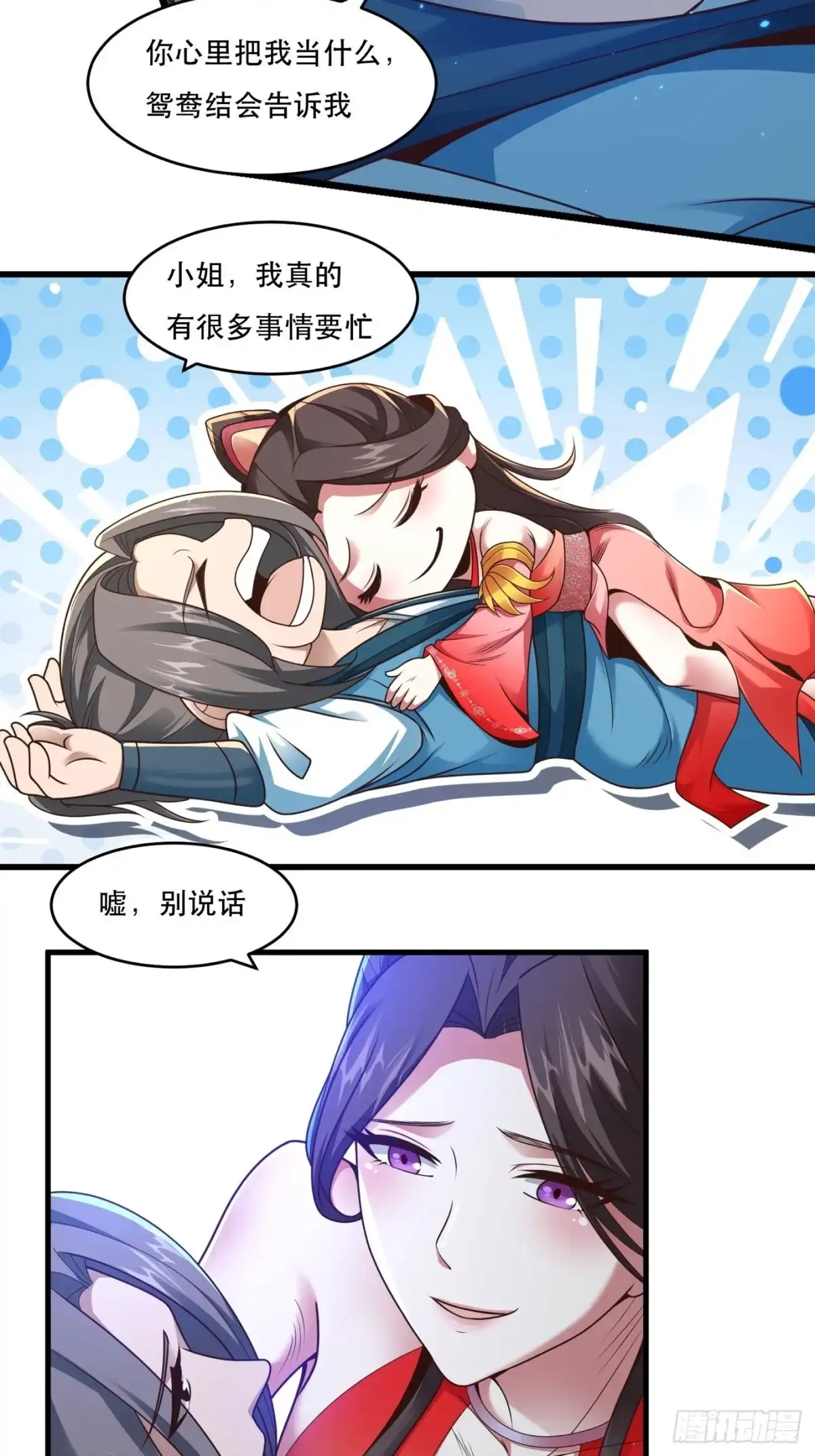 《小叔祖，请出山》108-触发被动 第10页
