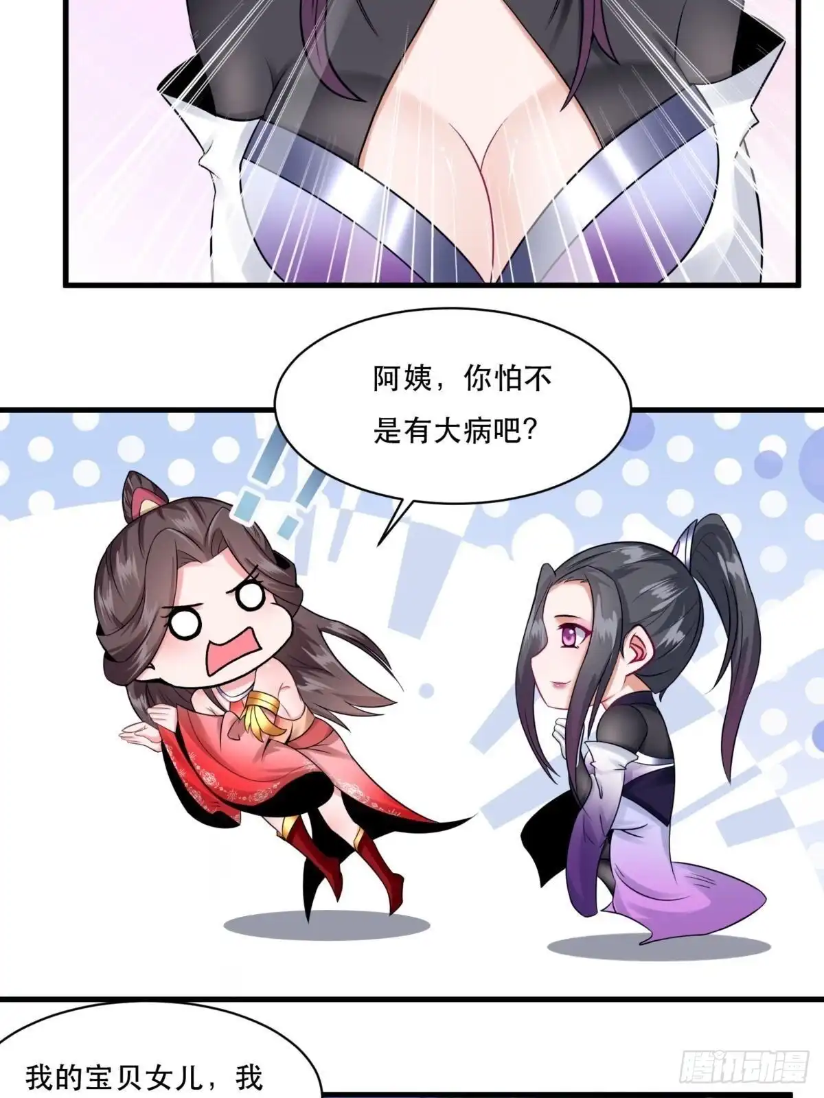 《小叔祖，请出山》108-触发被动 第39页