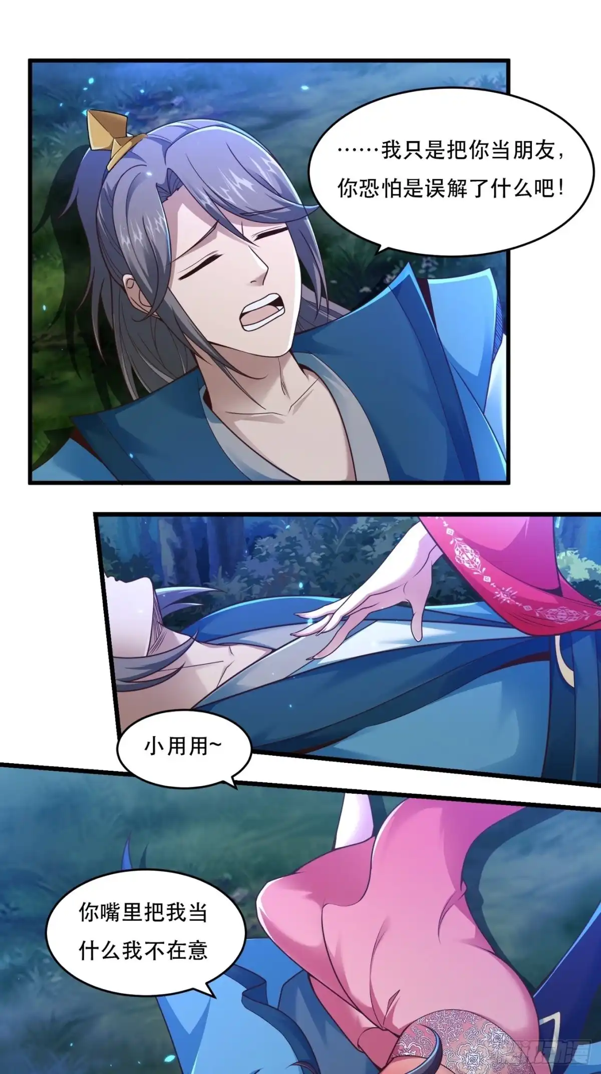《小叔祖，请出山》108-触发被动 第8页