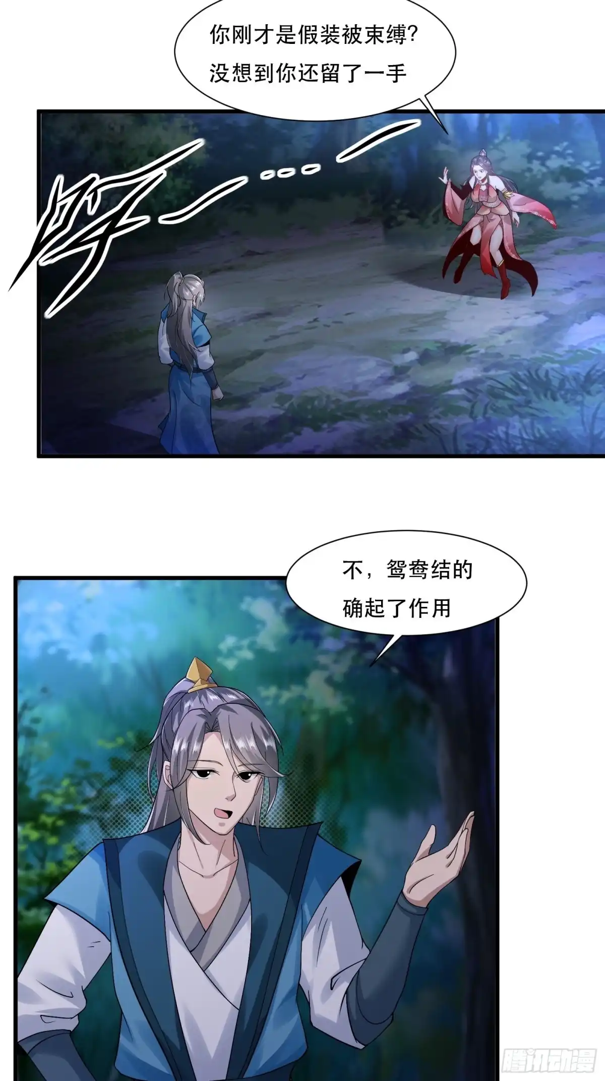 《小叔祖，请出山》108-触发被动 第22页