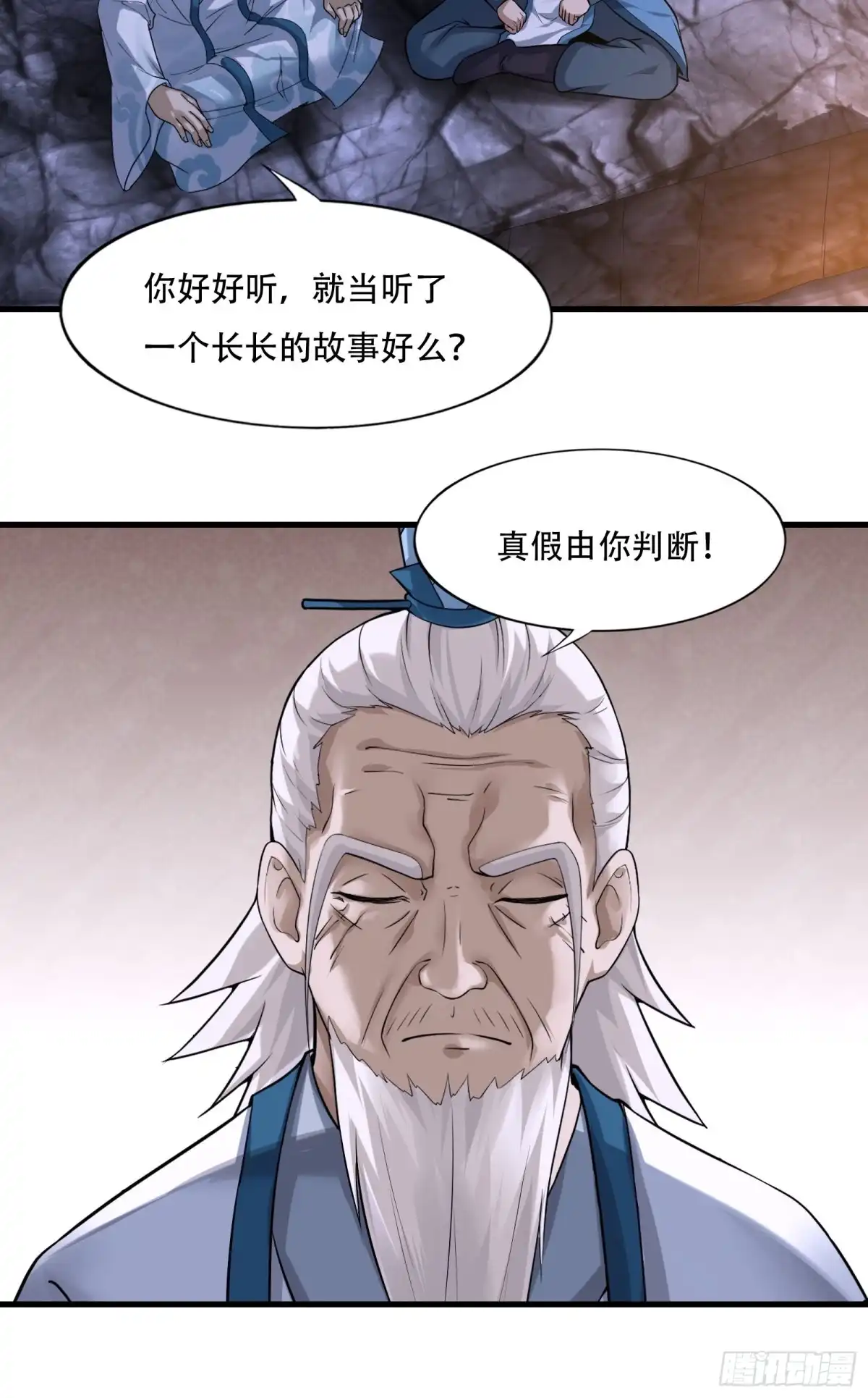 《小叔祖，请出山》109-你不是人 第26页
