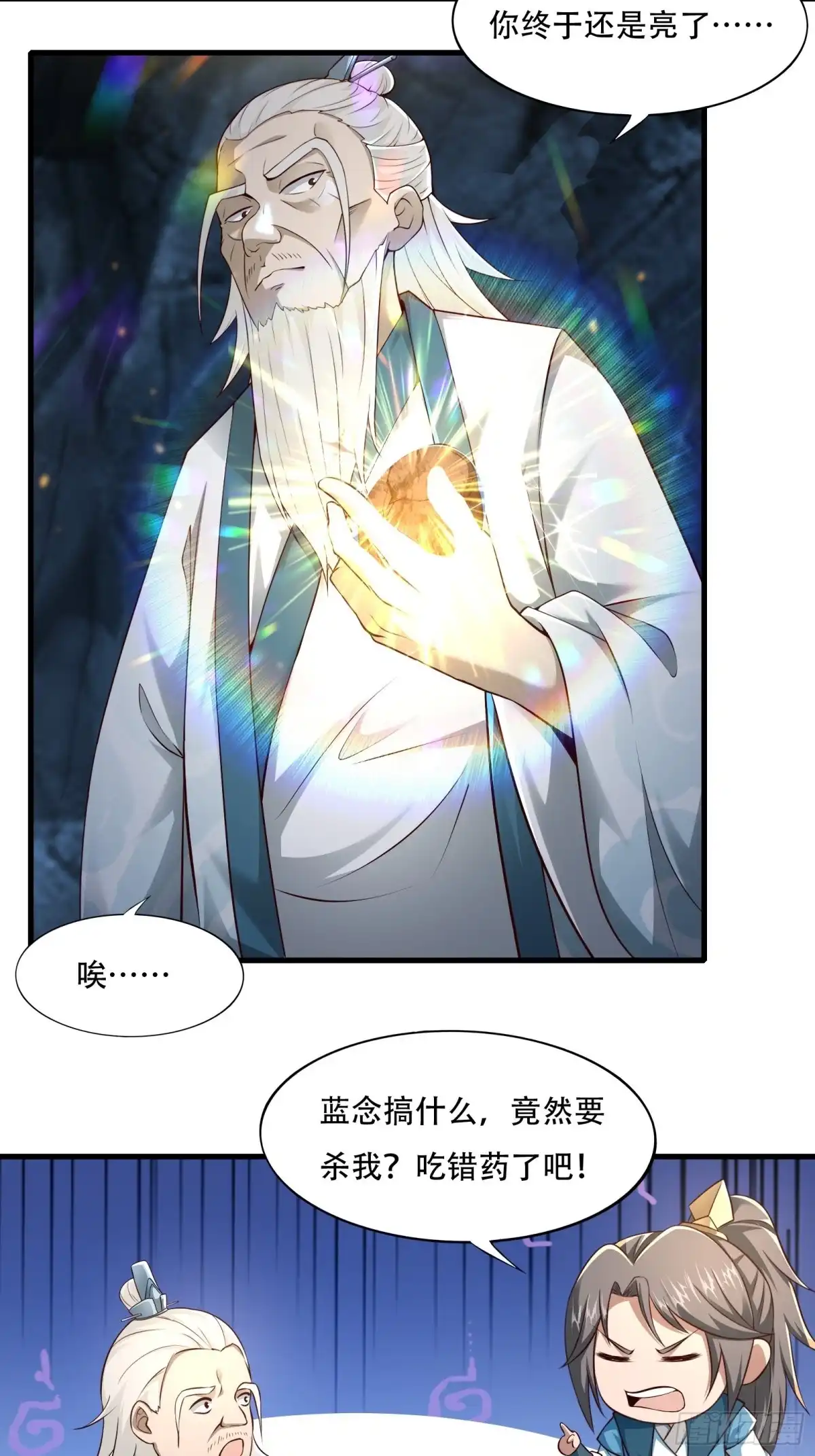 《小叔祖，请出山》109-你不是人 第4页