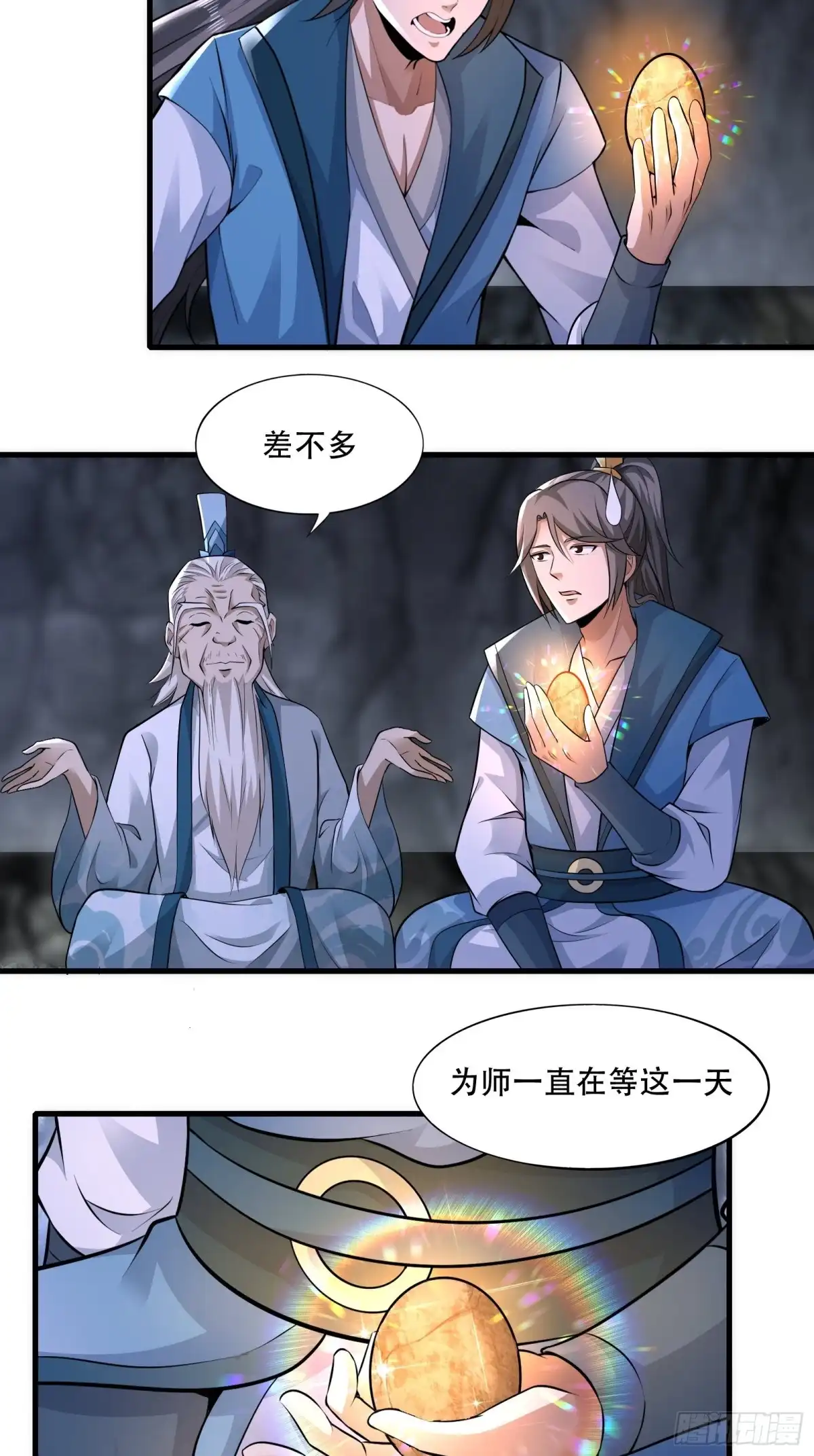 《小叔祖，请出山》109-你不是人 第10页