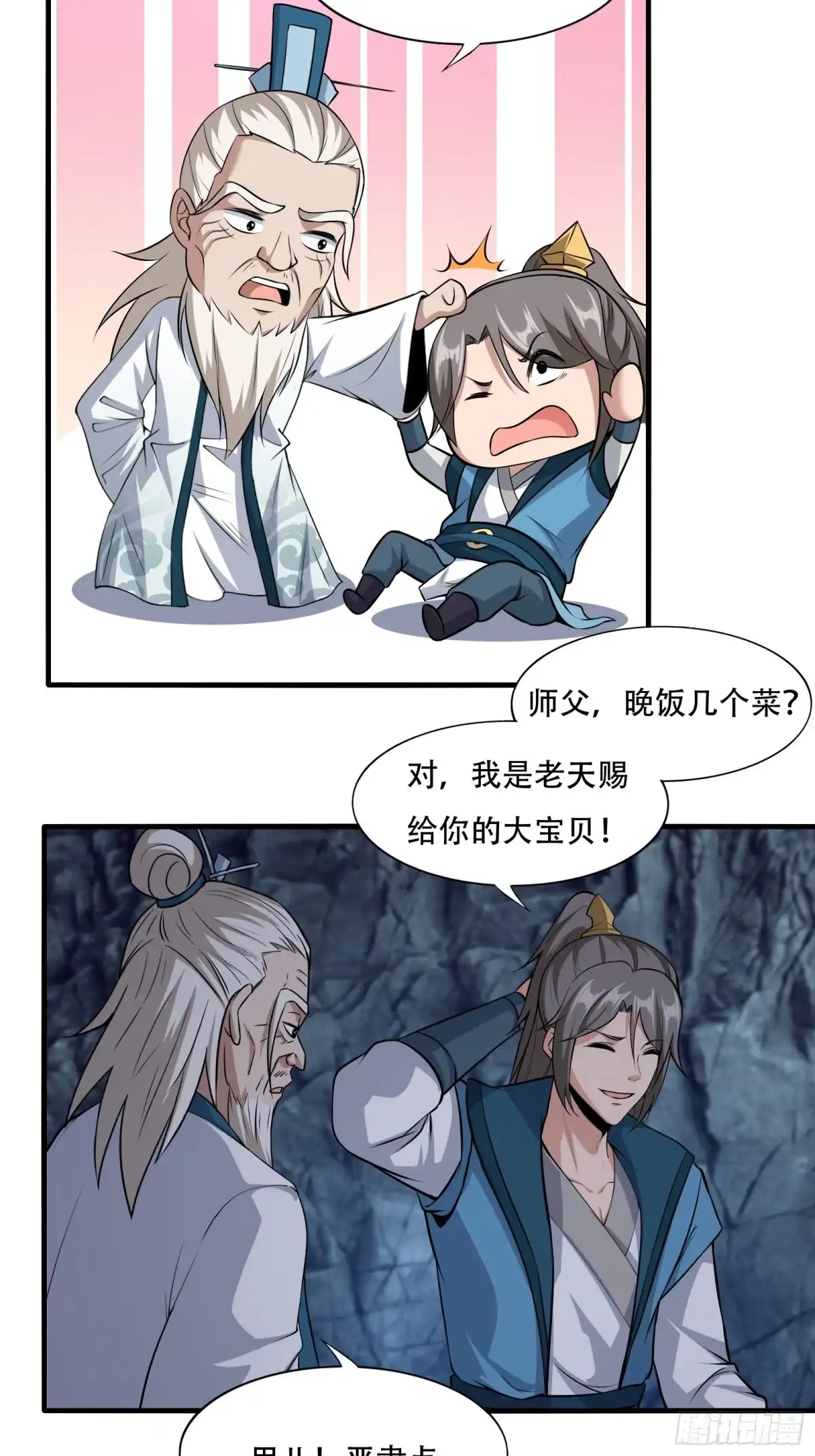《小叔祖，请出山》109-你不是人 第15页