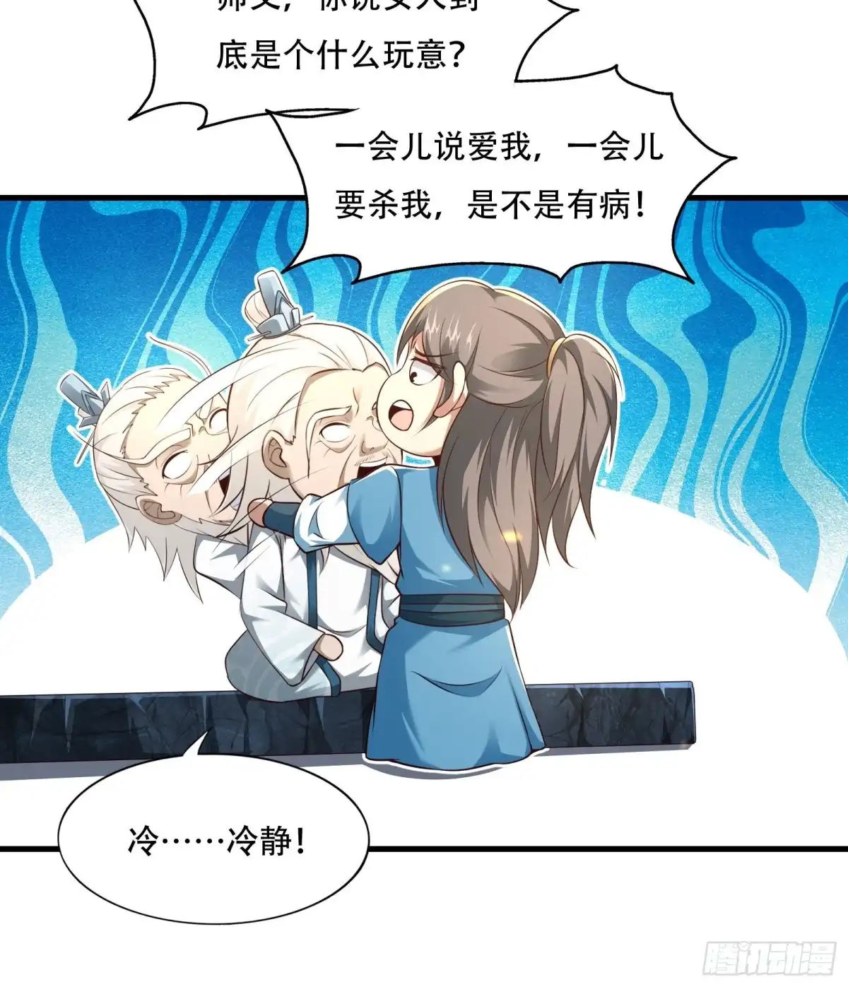 《小叔祖，请出山》109-你不是人 第7页