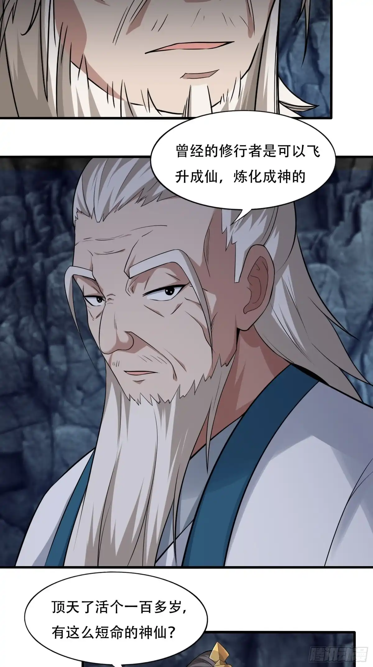 《小叔祖，请出山》109-你不是人 第17页