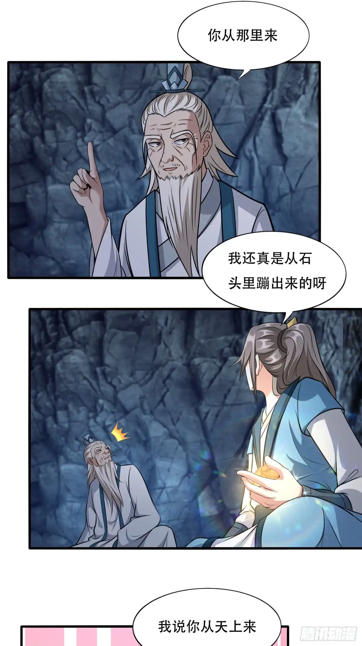 《小叔祖，请出山》109-你不是人 第14页