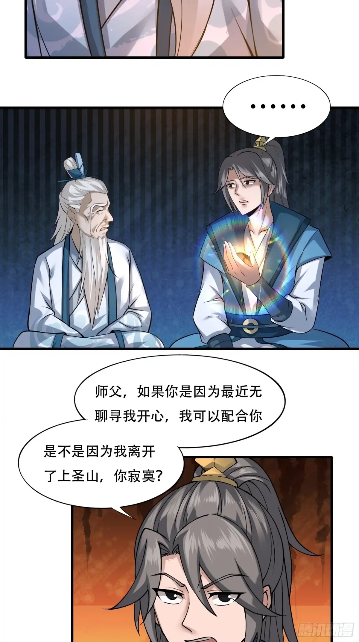 《小叔祖，请出山》109-你不是人 第21页