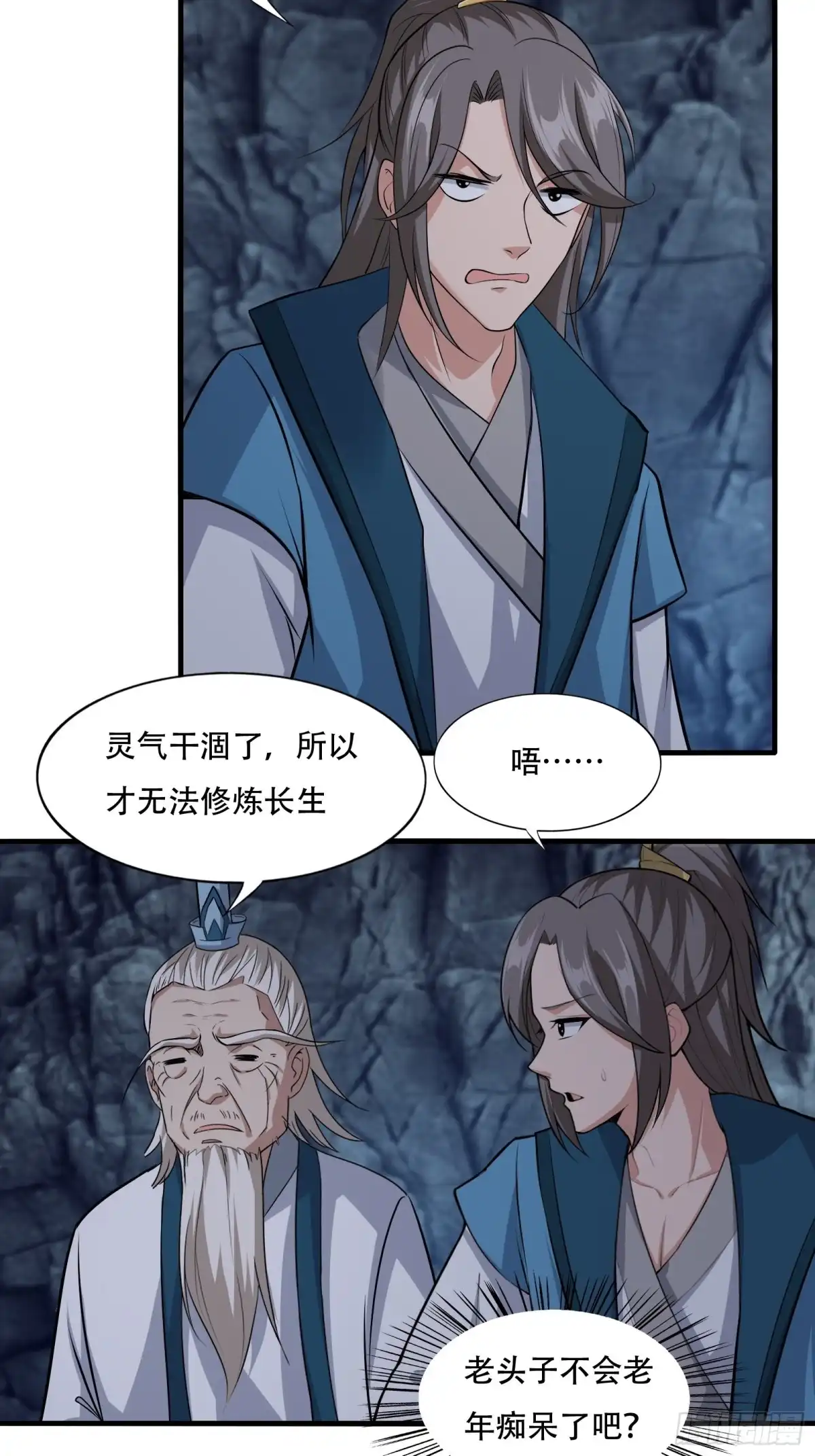 《小叔祖，请出山》109-你不是人 第18页