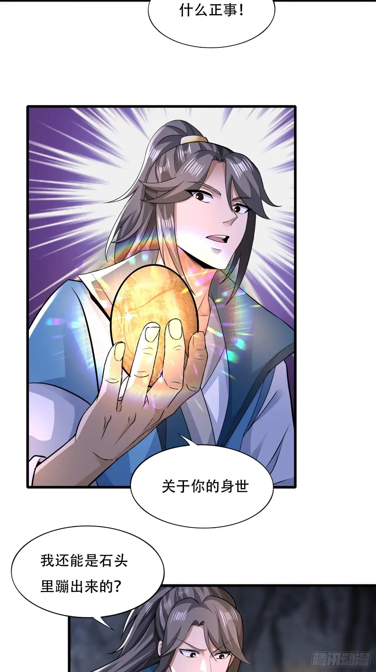 《小叔祖，请出山》109-你不是人 第9页