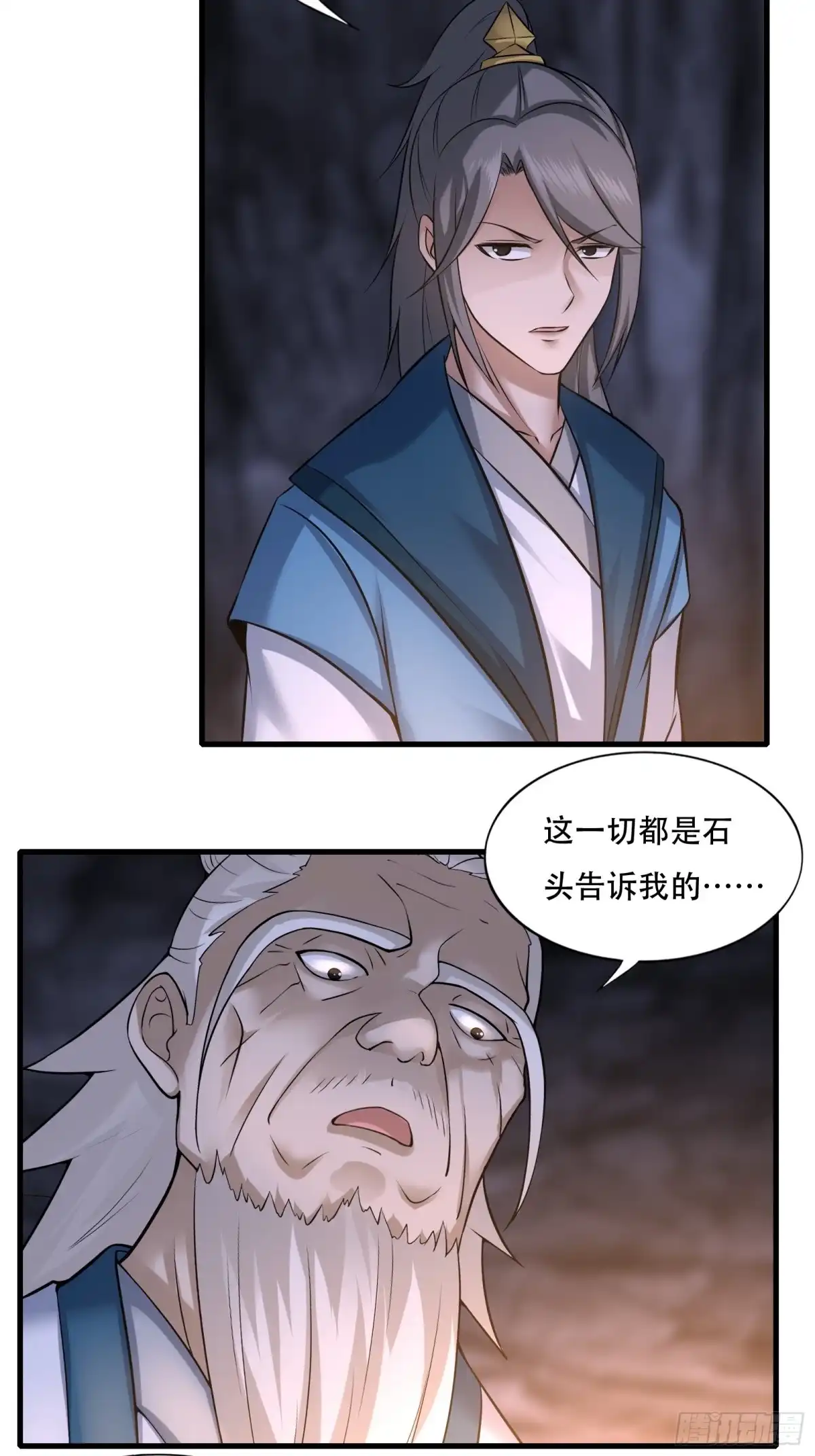 《小叔祖，请出山》109-你不是人 第23页