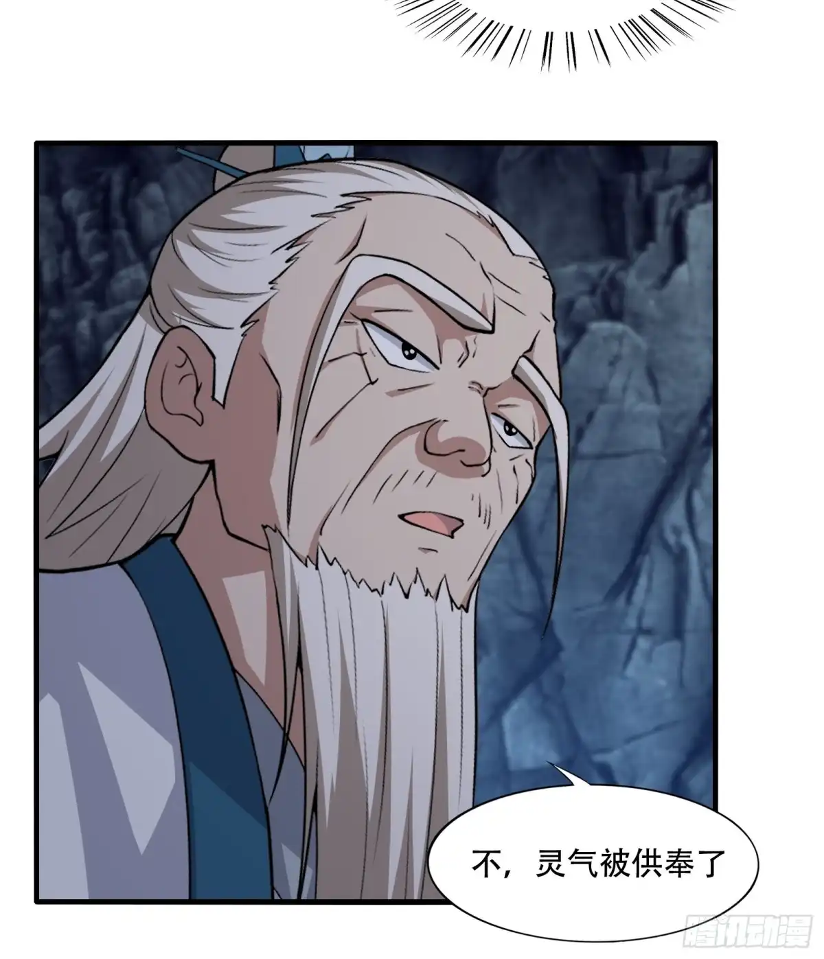 《小叔祖，请出山》109-你不是人 第19页
