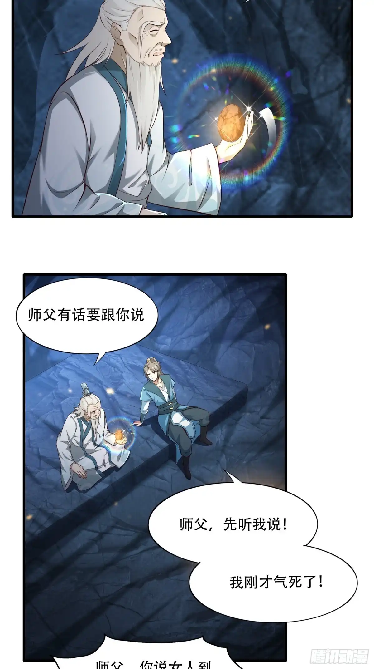 《小叔祖，请出山》109-你不是人 第6页