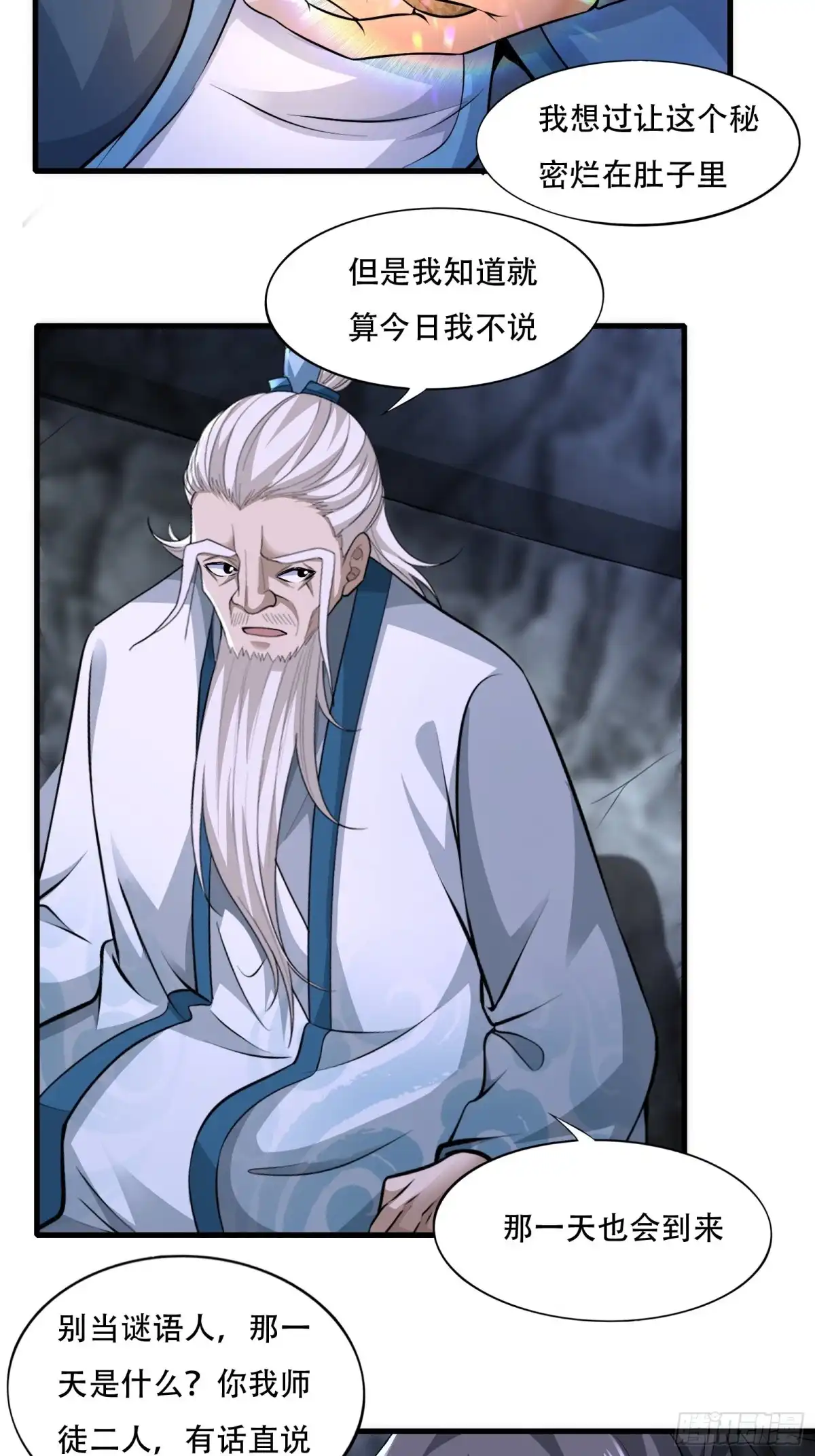 《小叔祖，请出山》109-你不是人 第11页