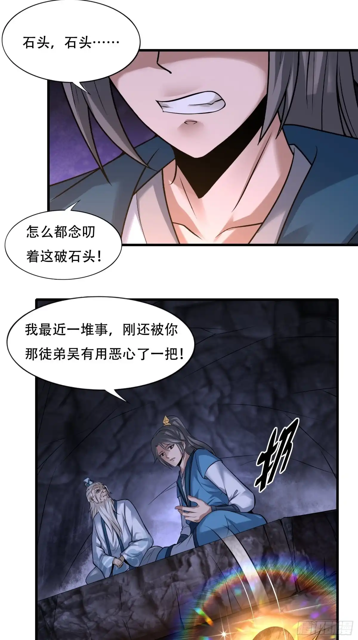 《小叔祖，请出山》109-你不是人 第24页