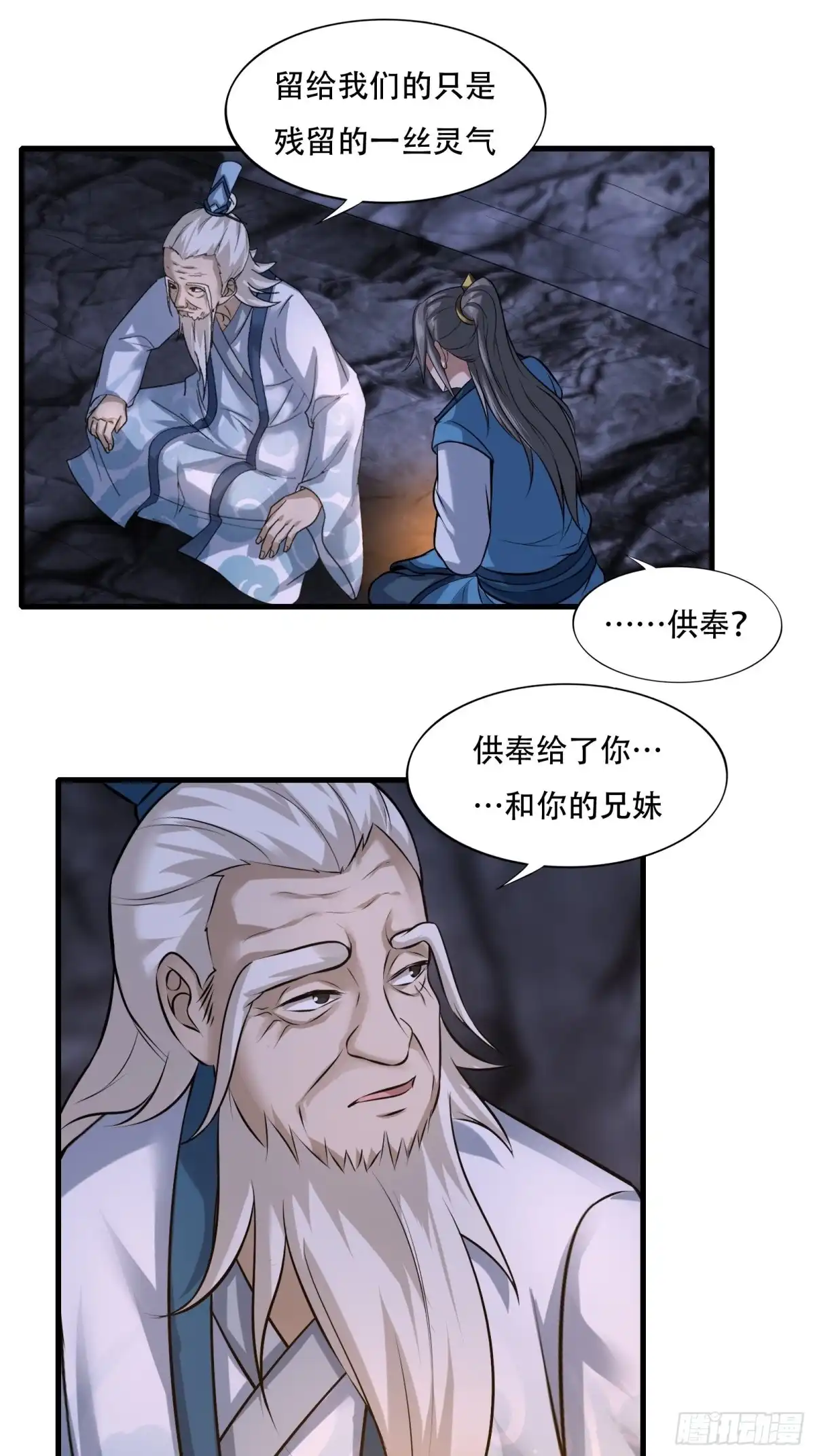 《小叔祖，请出山》109-你不是人 第20页