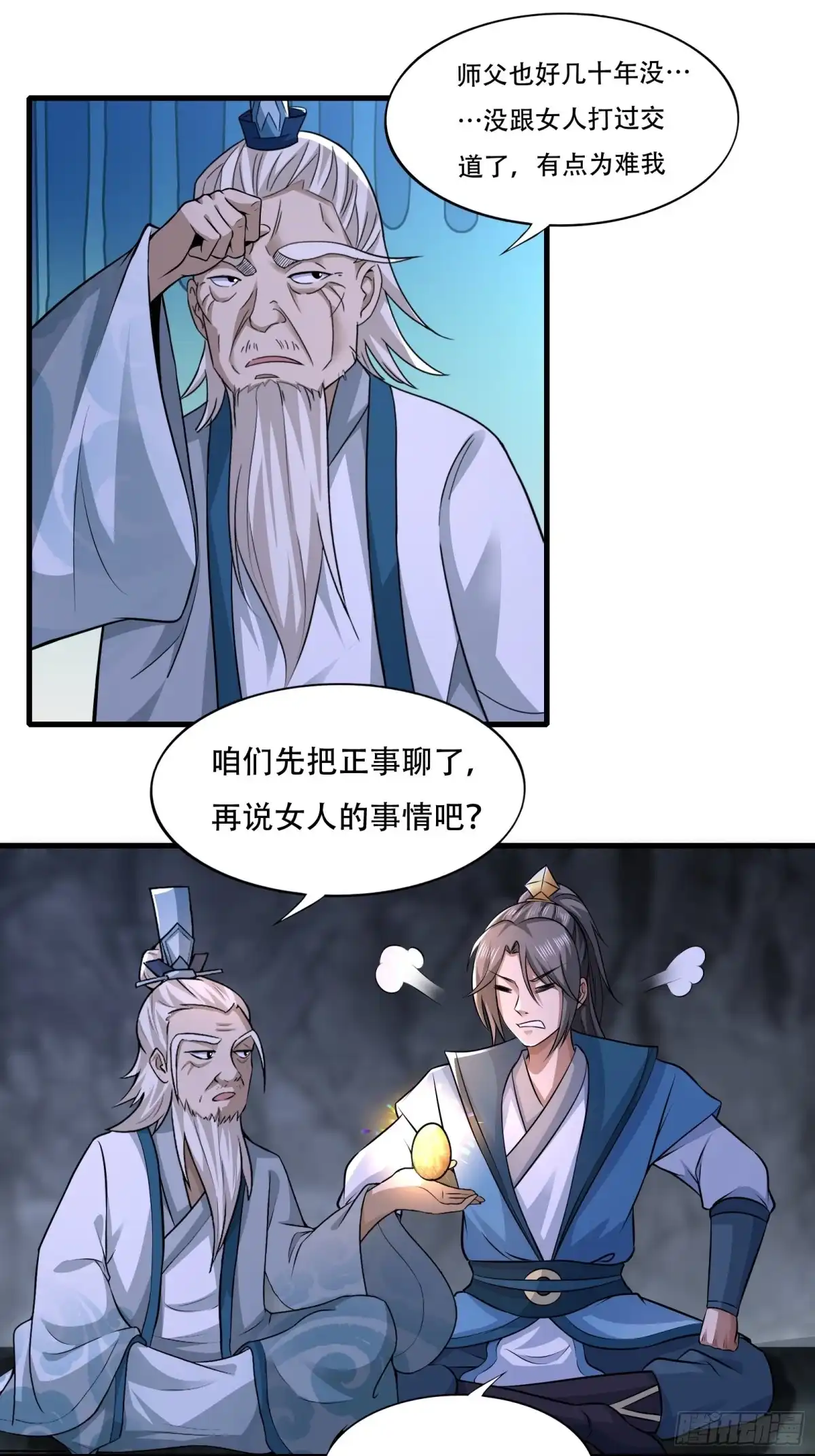 《小叔祖，请出山》109-你不是人 第8页