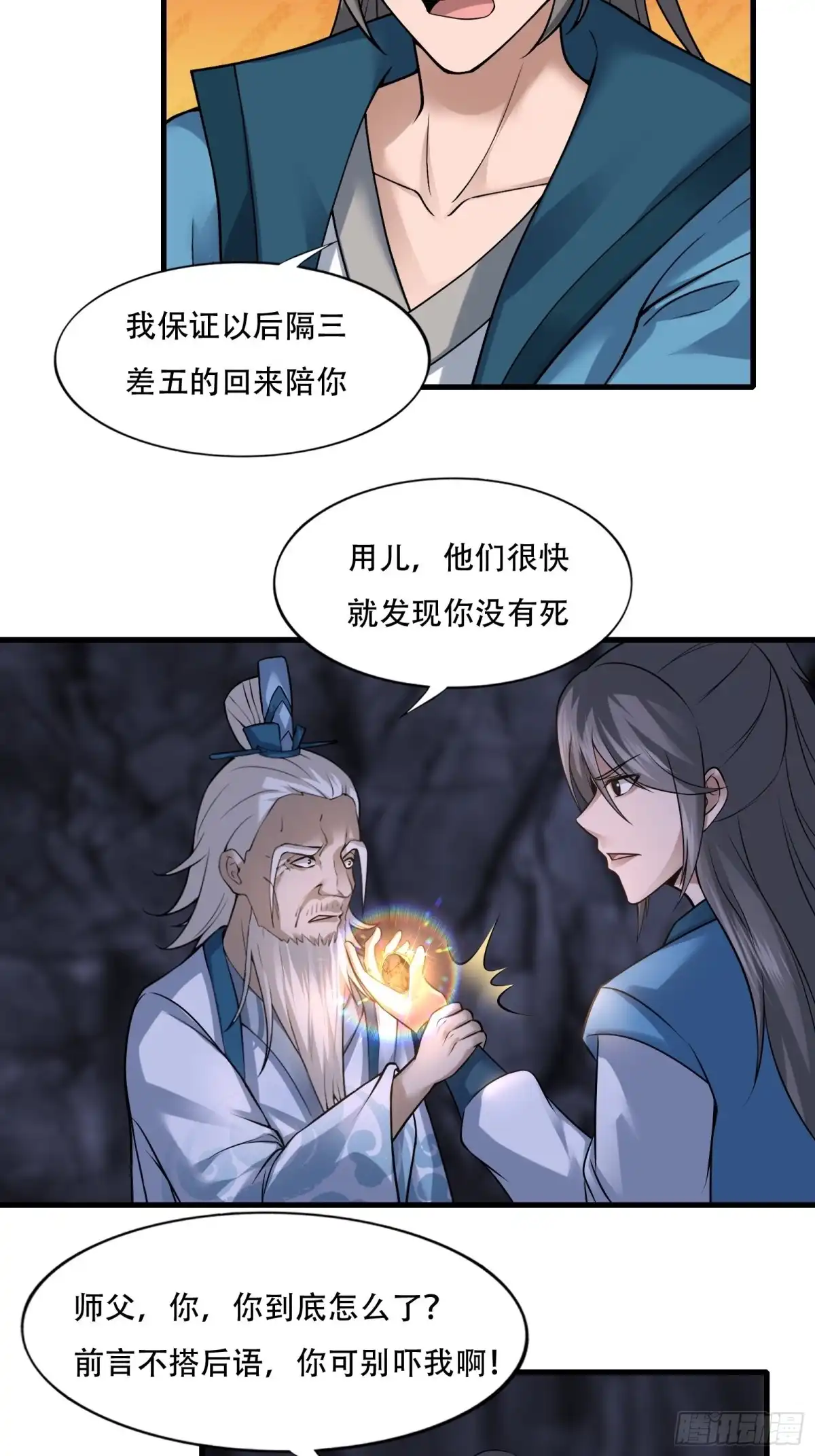 《小叔祖，请出山》109-你不是人 第22页