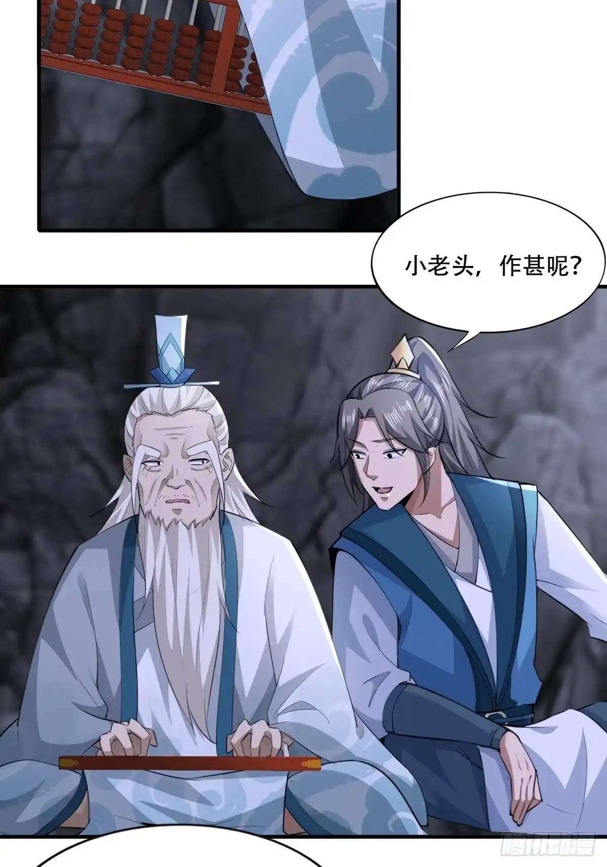 《小叔祖，请出山》110-粹山 第35页
